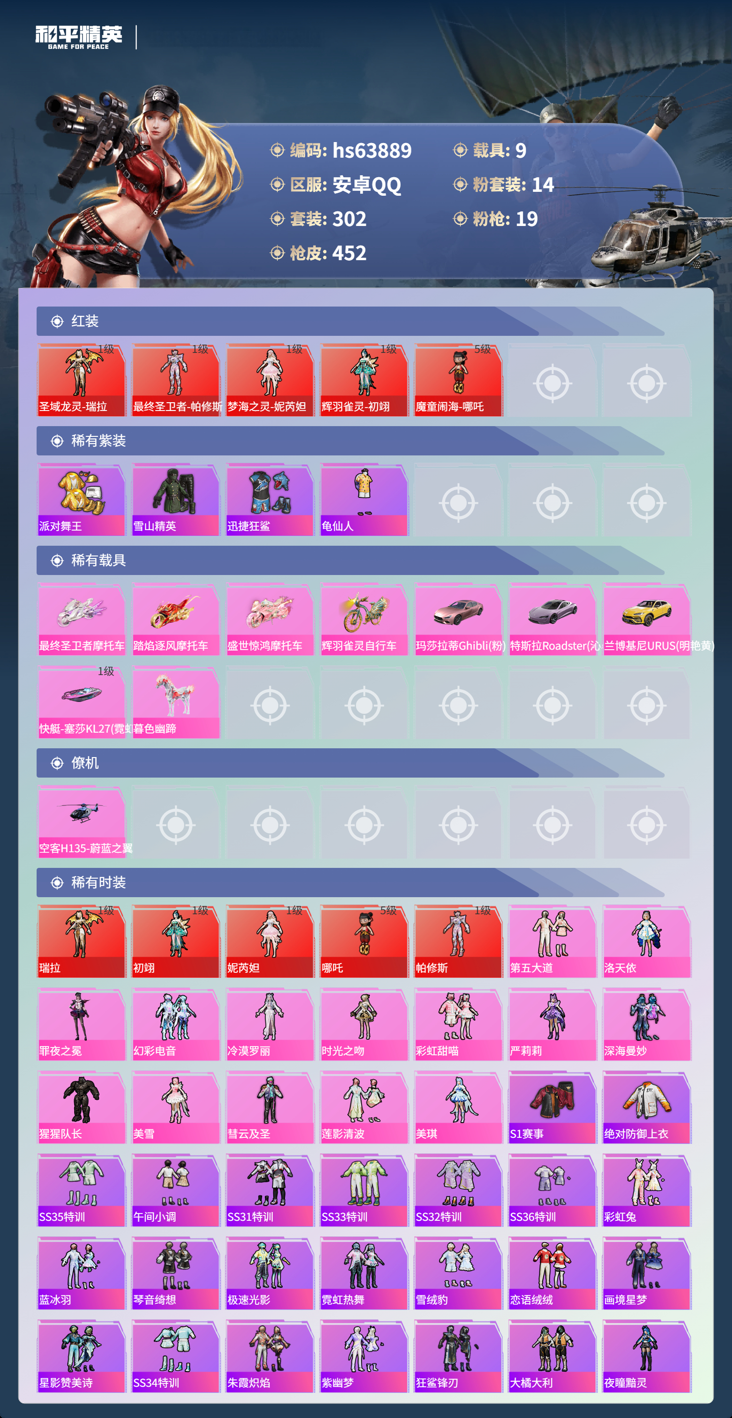 HPSJ4116996和平精英账号详情图5