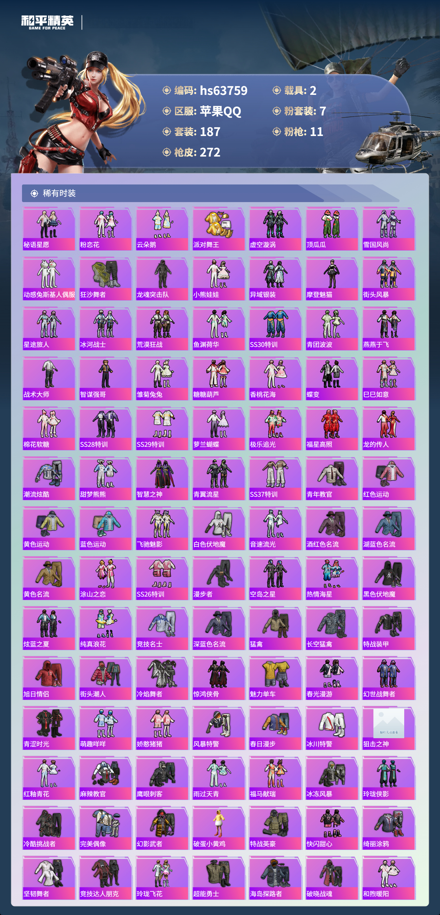 HPSJ4116060和平精英账号详情图5