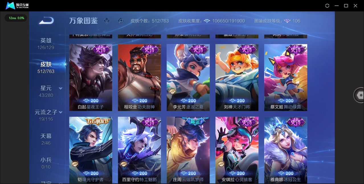 WZQM4208019王者荣耀账号详情图35