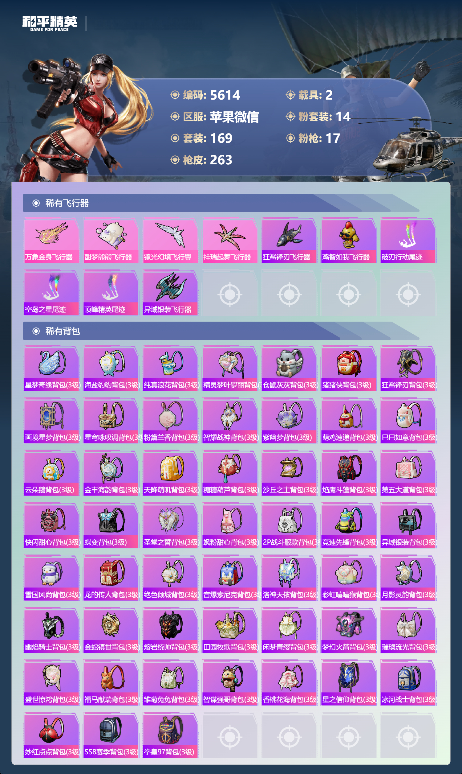 HPLX4123903和平精英账号详情图8