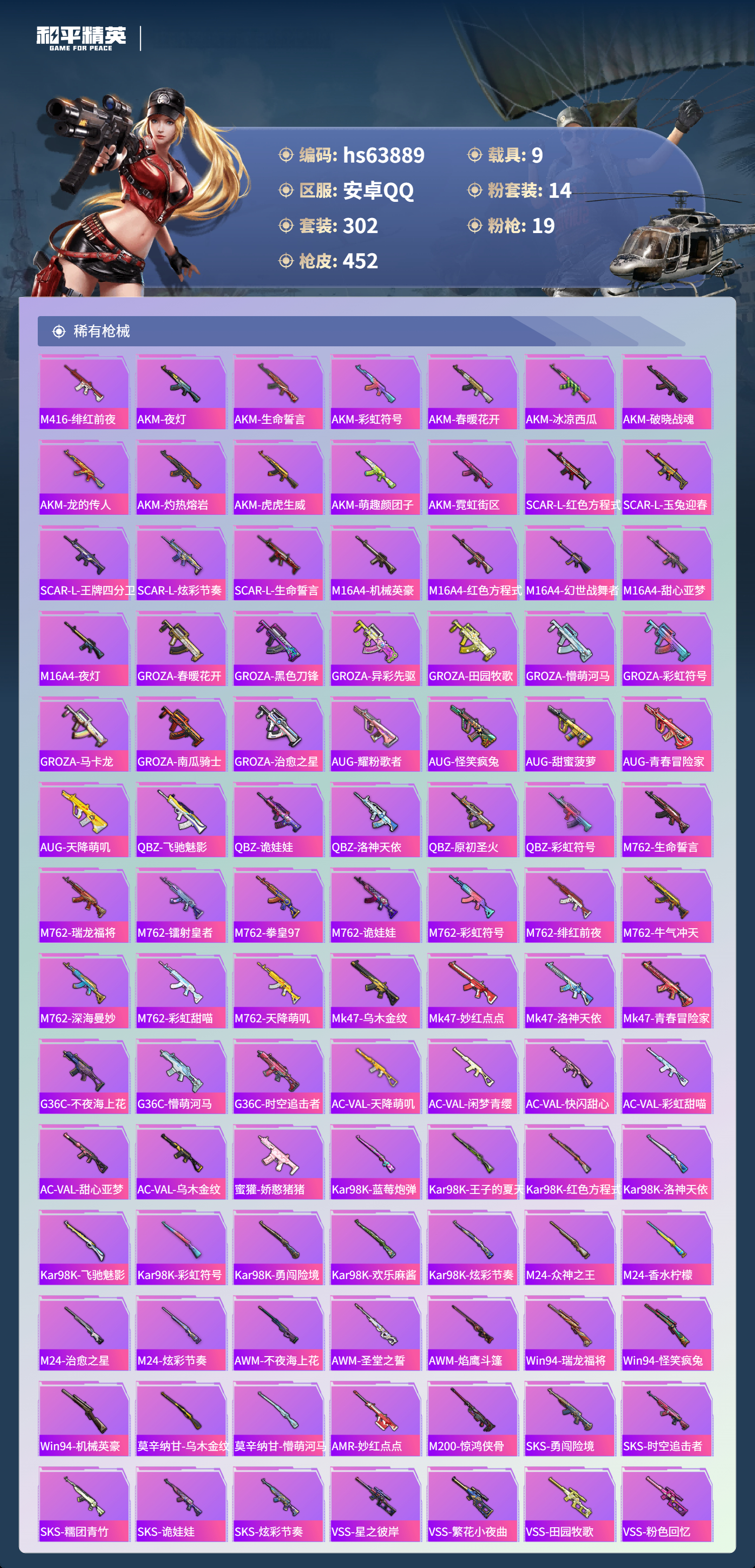 HPSJ4116996和平精英账号详情图10