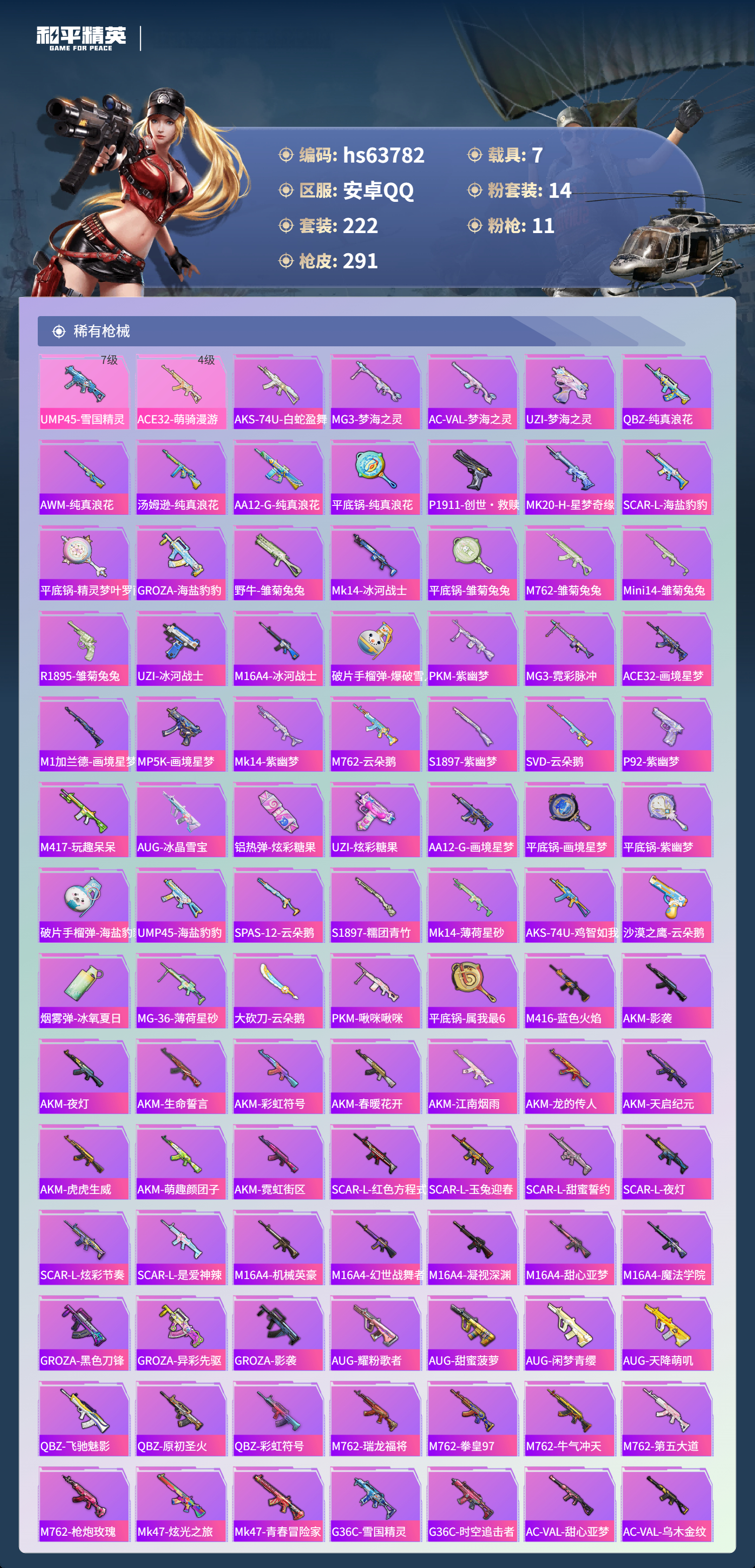 HPSJ4117061和平精英账号详情图8