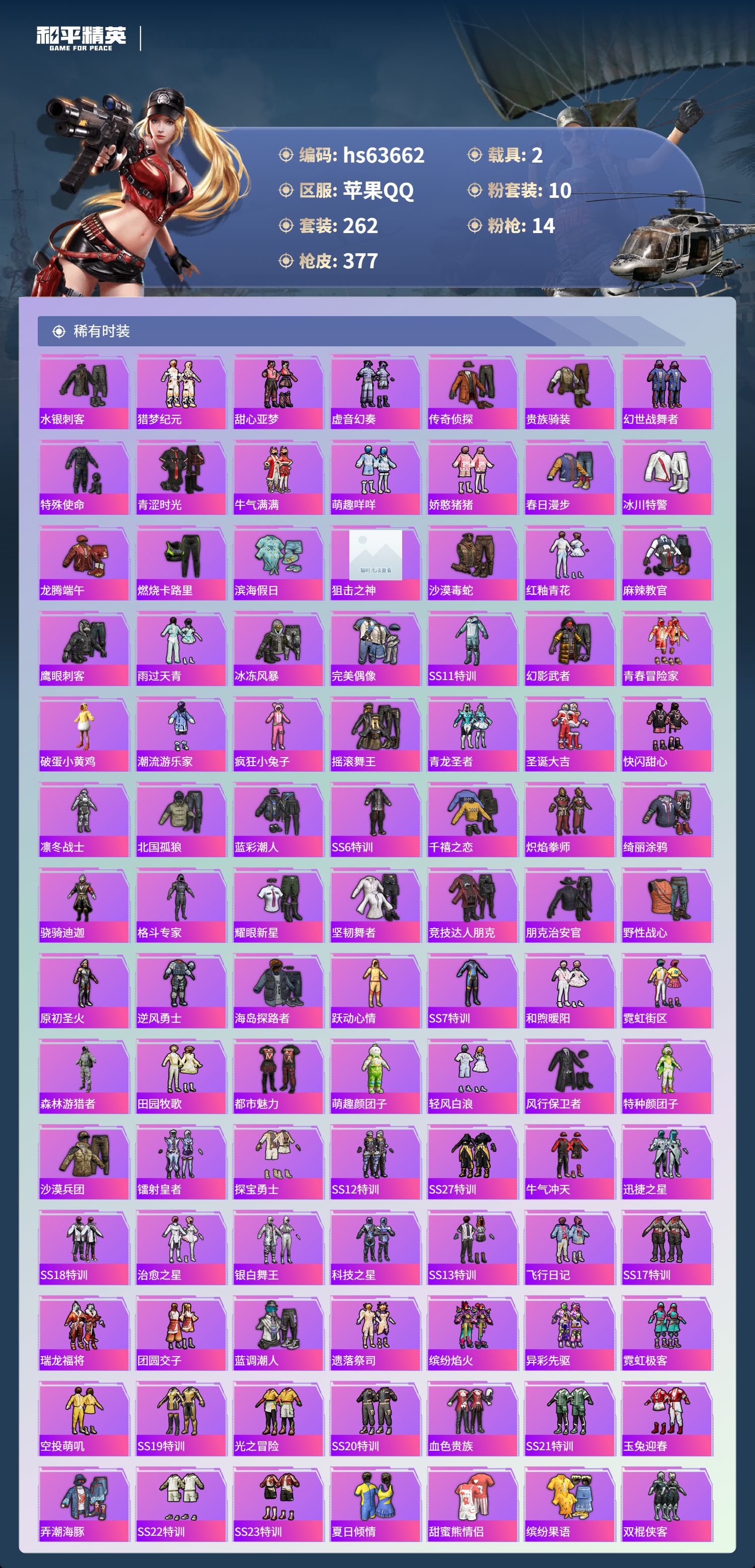 HPSJ4116048和平精英账号详情图6