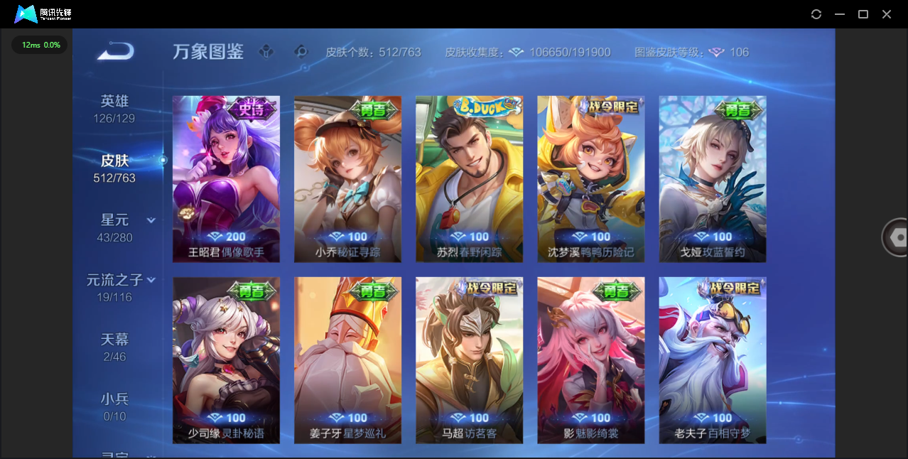 WZQM4208019王者荣耀账号详情图40