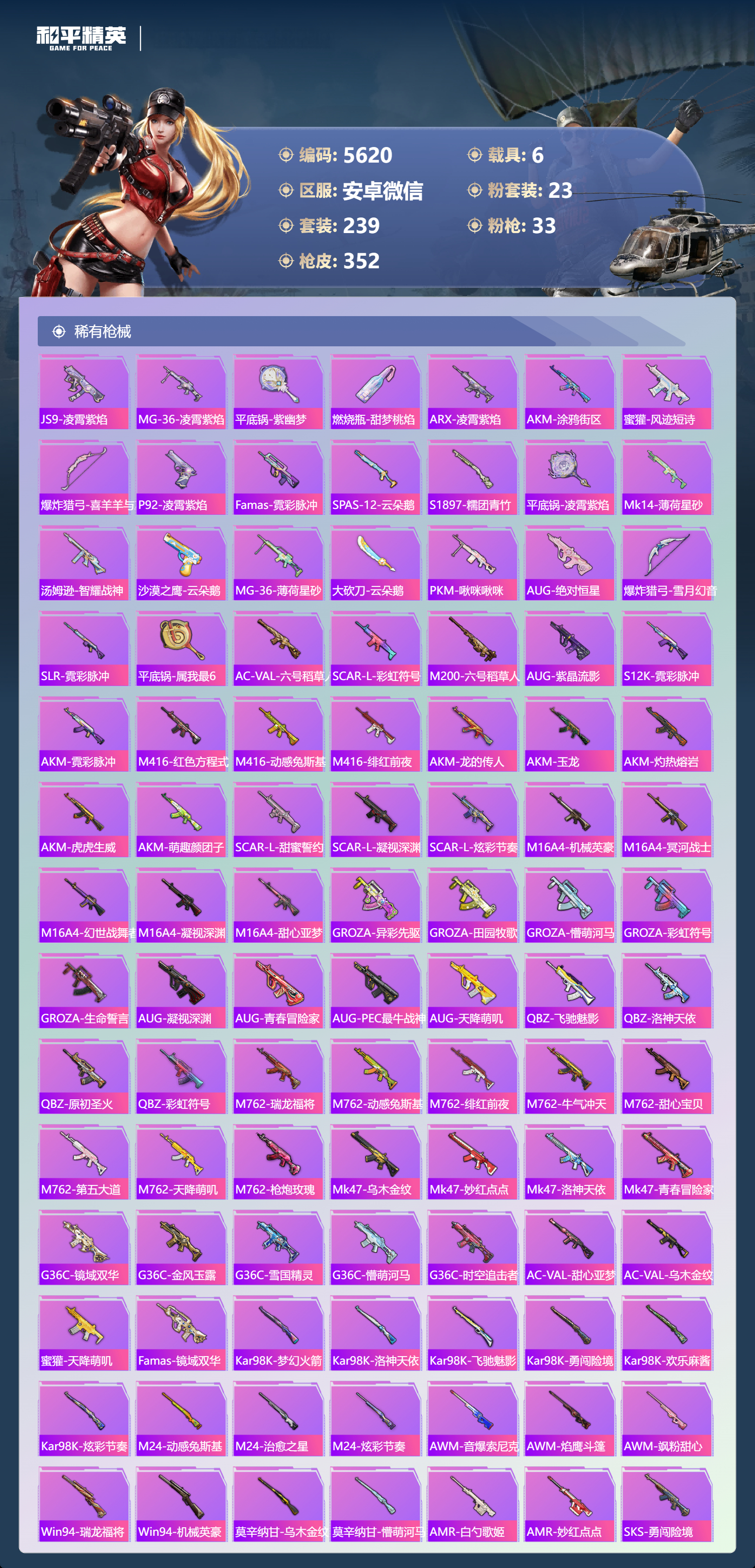 HPLX4123915和平精英账号详情图7 HPLX4123915和平精英账号详情图7