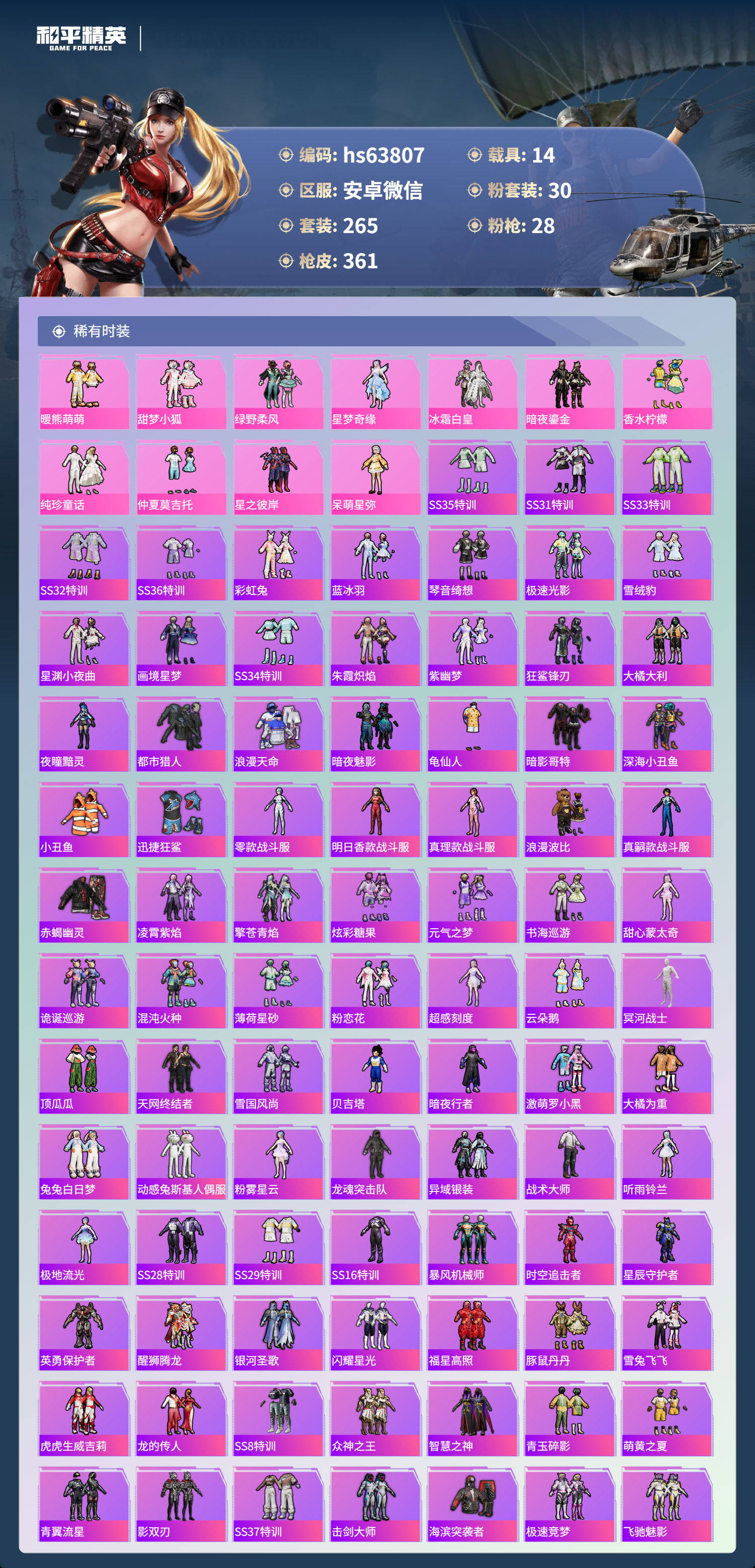 HPSJ4113768和平精英账号详情图5