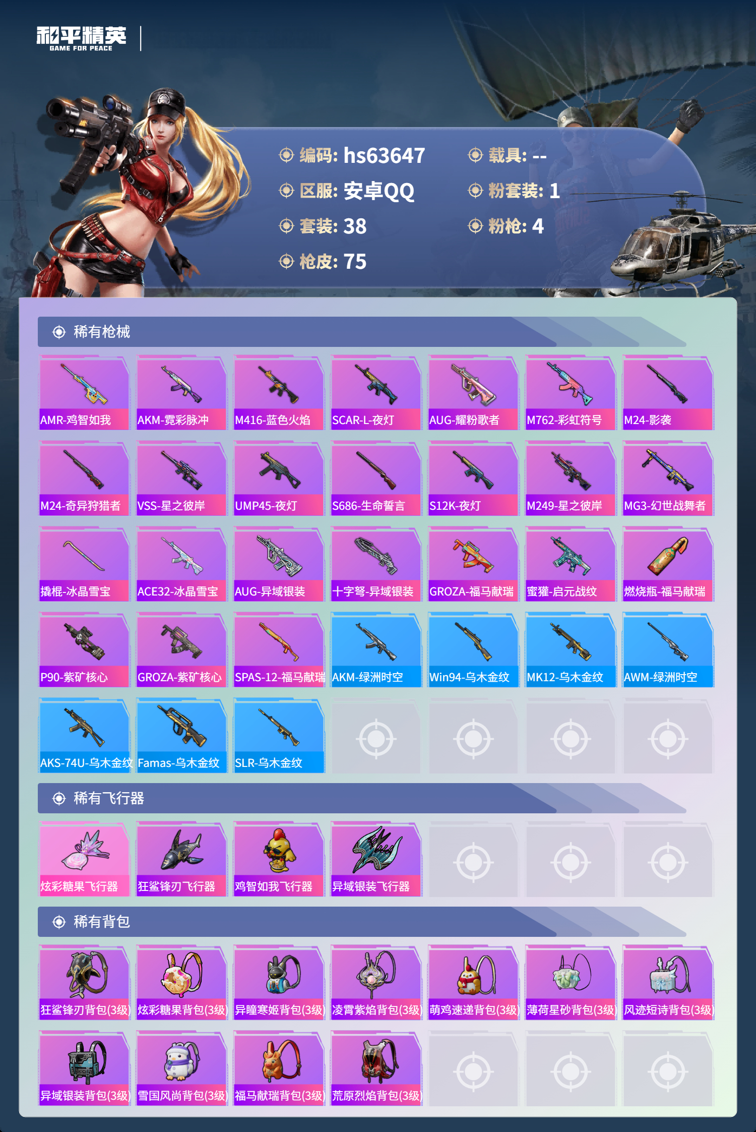 HPSJ4115975和平精英账号详情图6