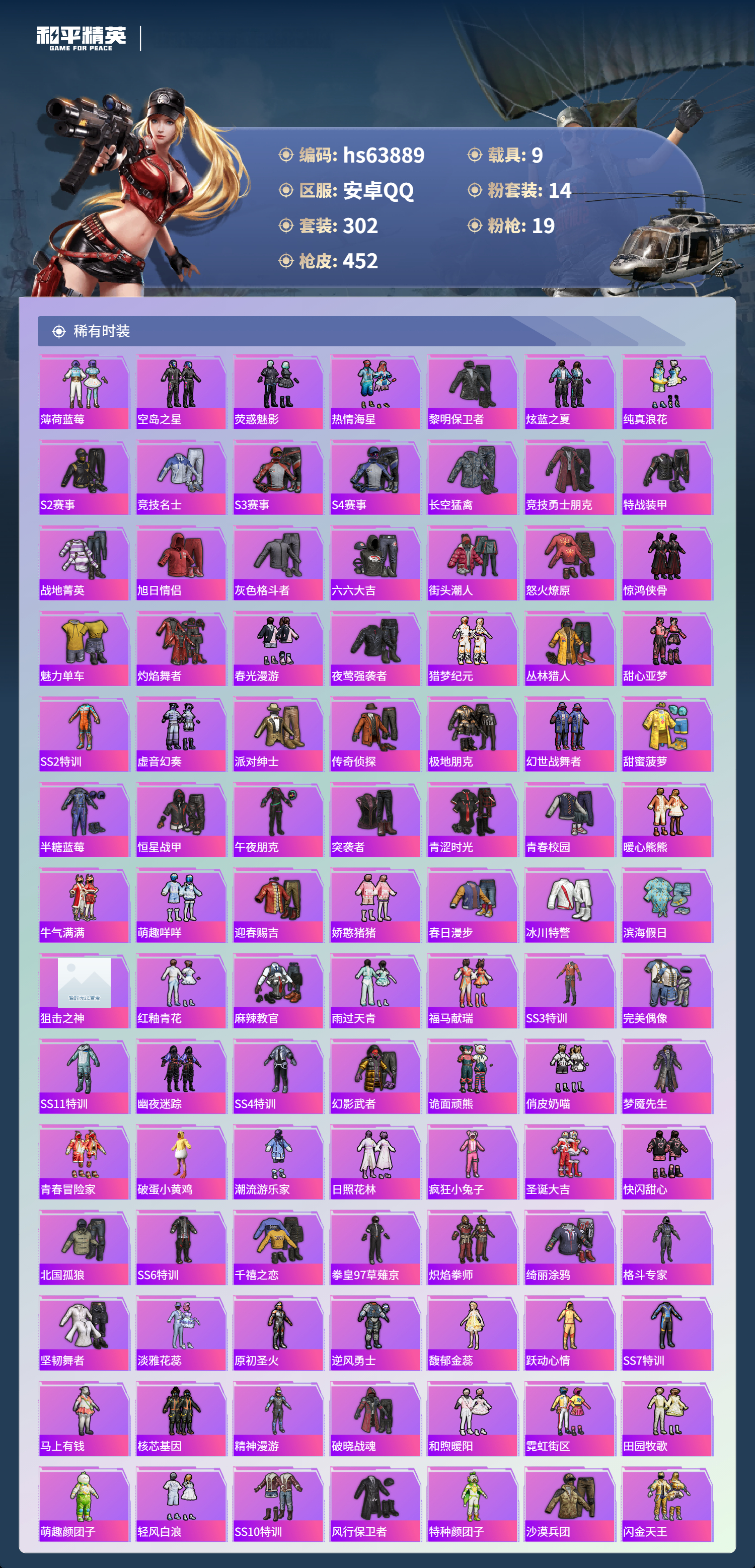 HPSJ4116996和平精英账号详情图7