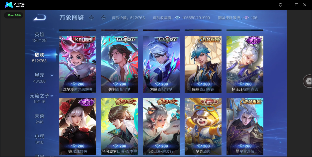 WZQM4208019王者荣耀账号详情图26