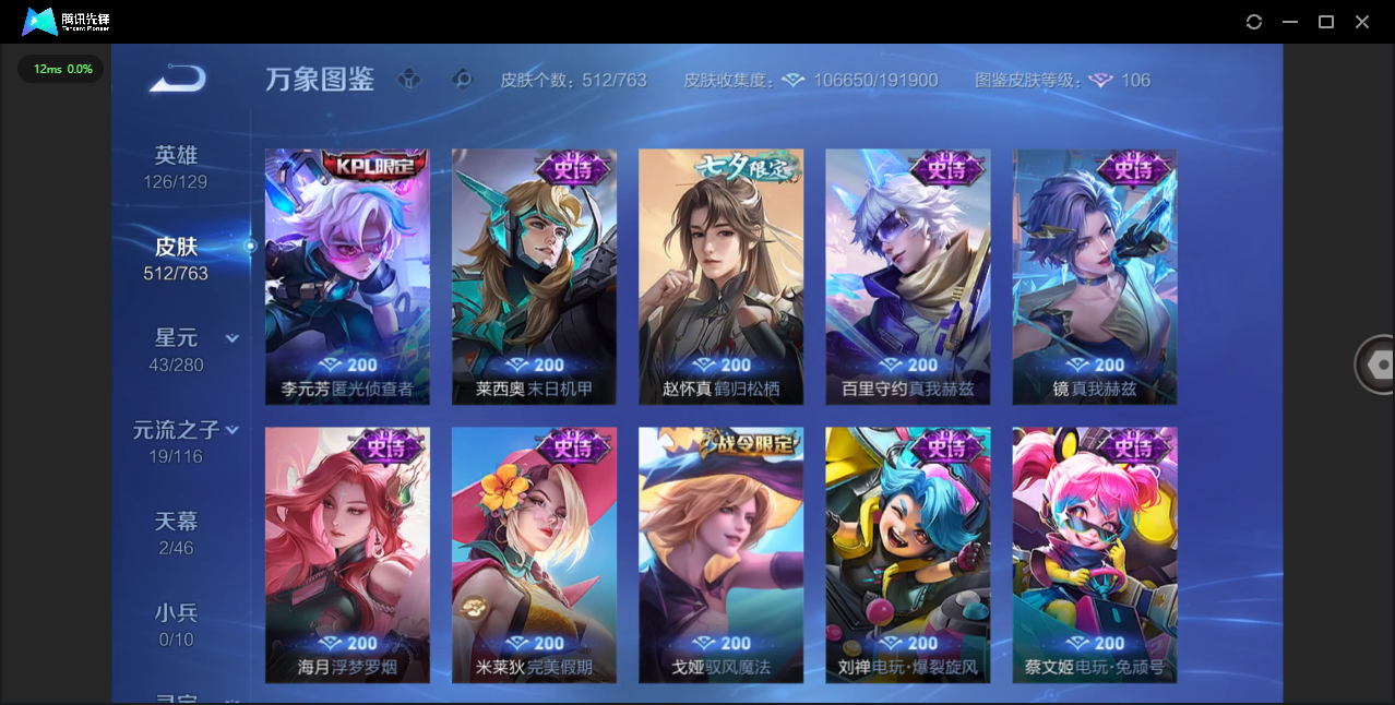 WZQM4208019王者荣耀账号详情图25