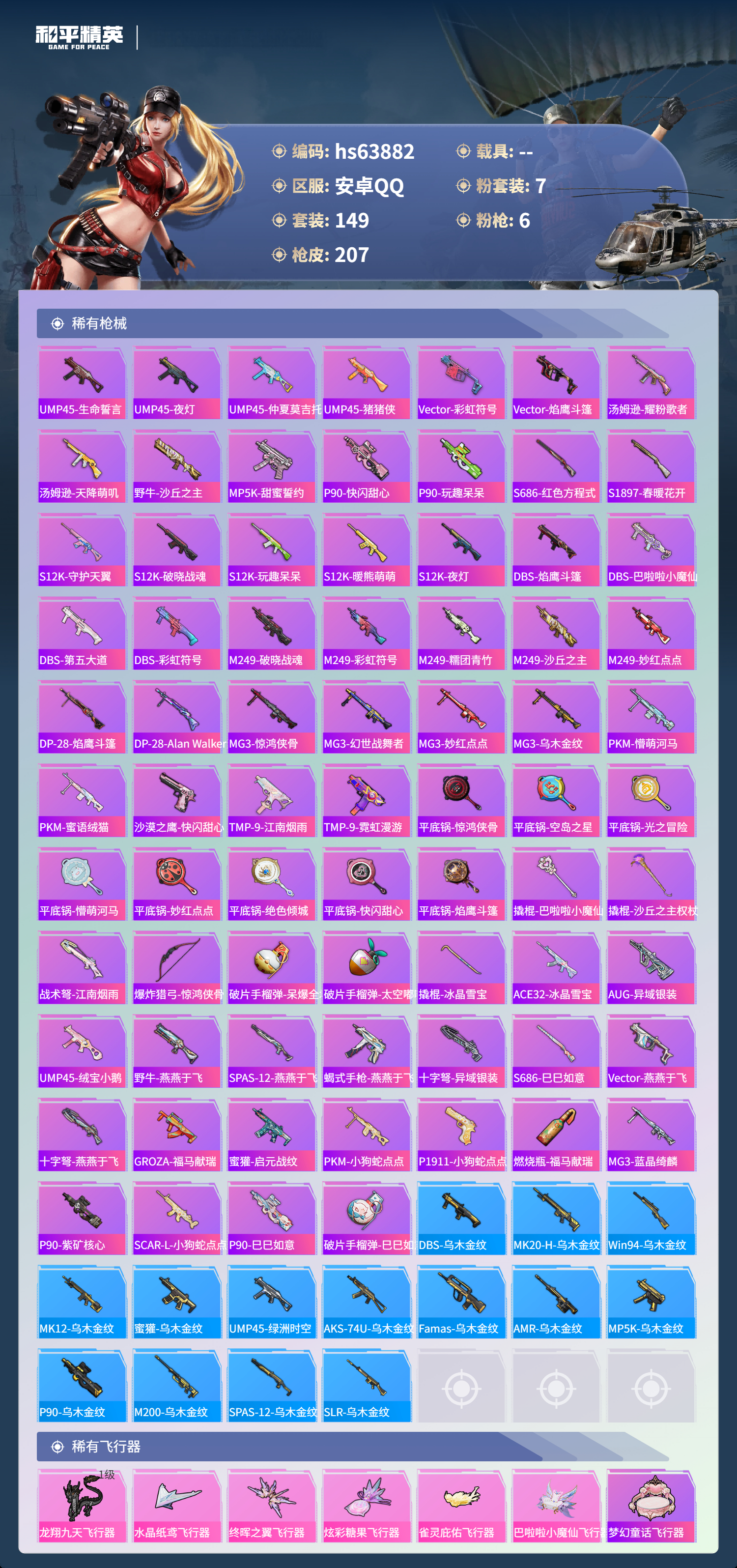 HPSJ4117129和平精英账号详情图8