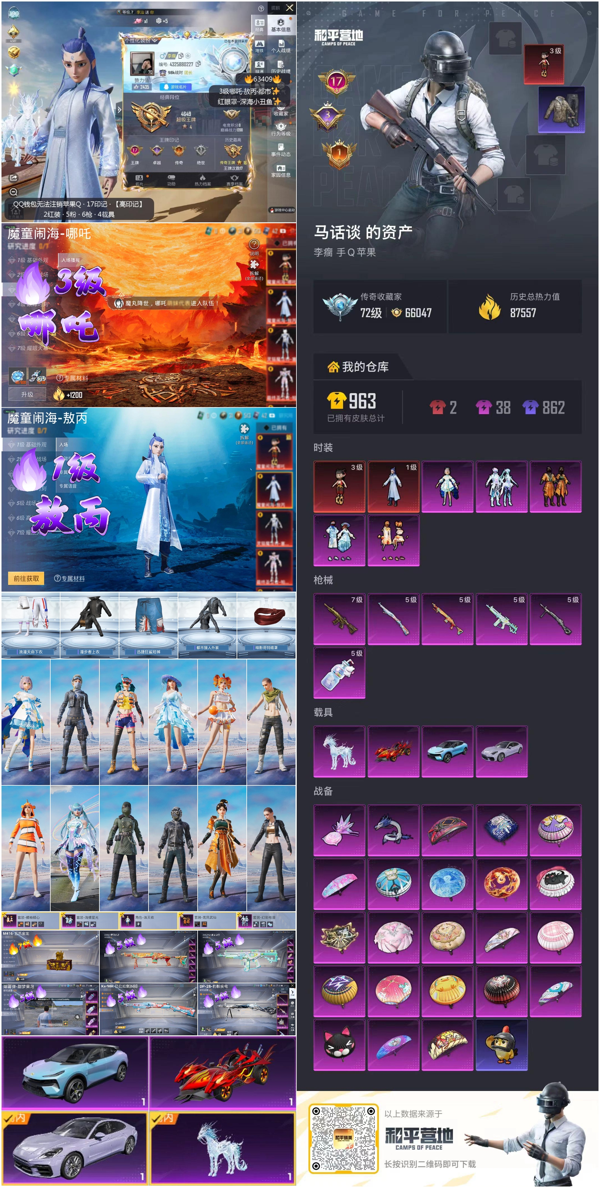 HPSJ4113403和平精英账号详情图4