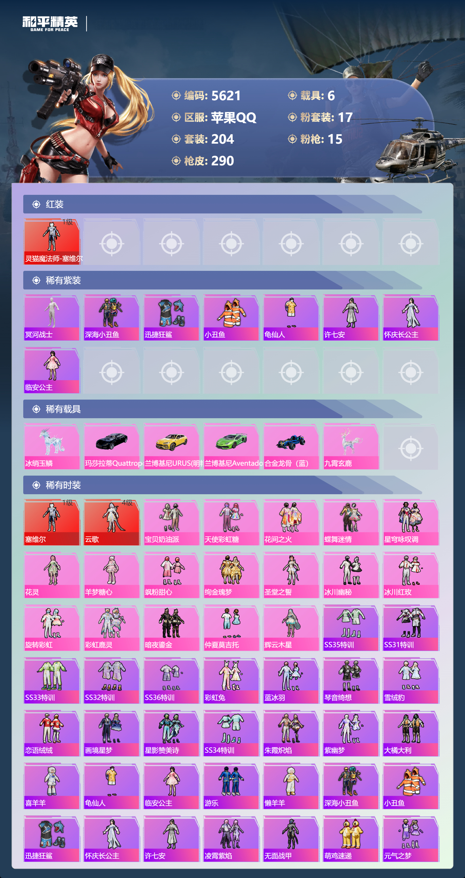 HPLX4123923和平精英账号详情图3