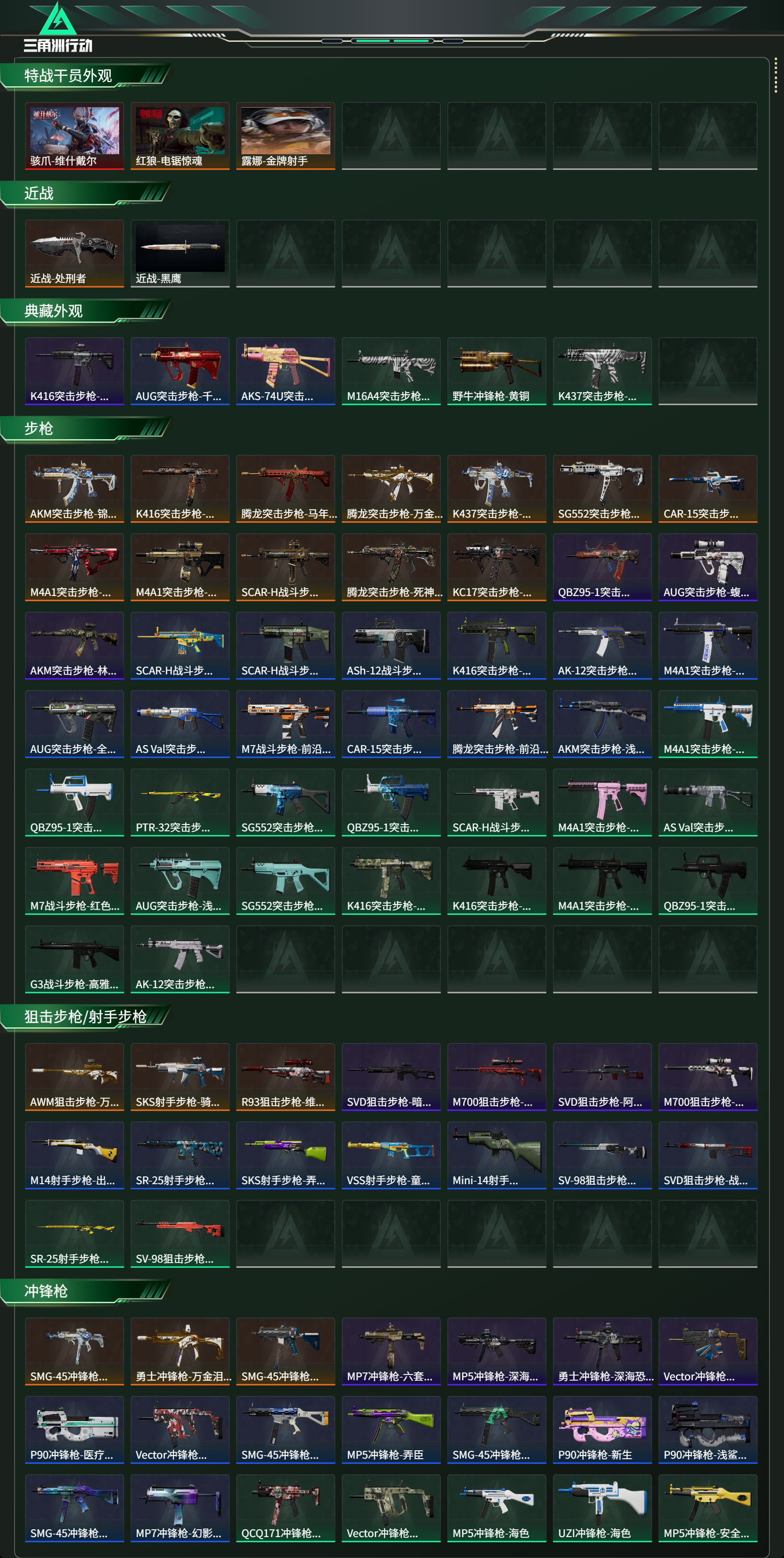 SJZCMW465260三角洲行动账号详情图11 SJZCMW465260三角洲行动账号详情图11