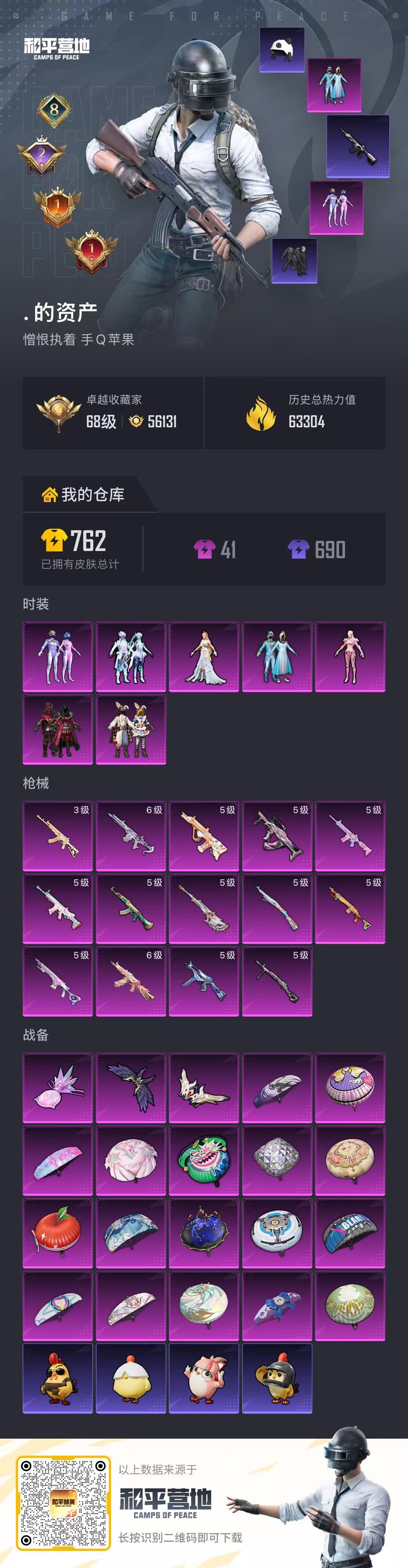 HPLX4123902和平精英账号详情图2