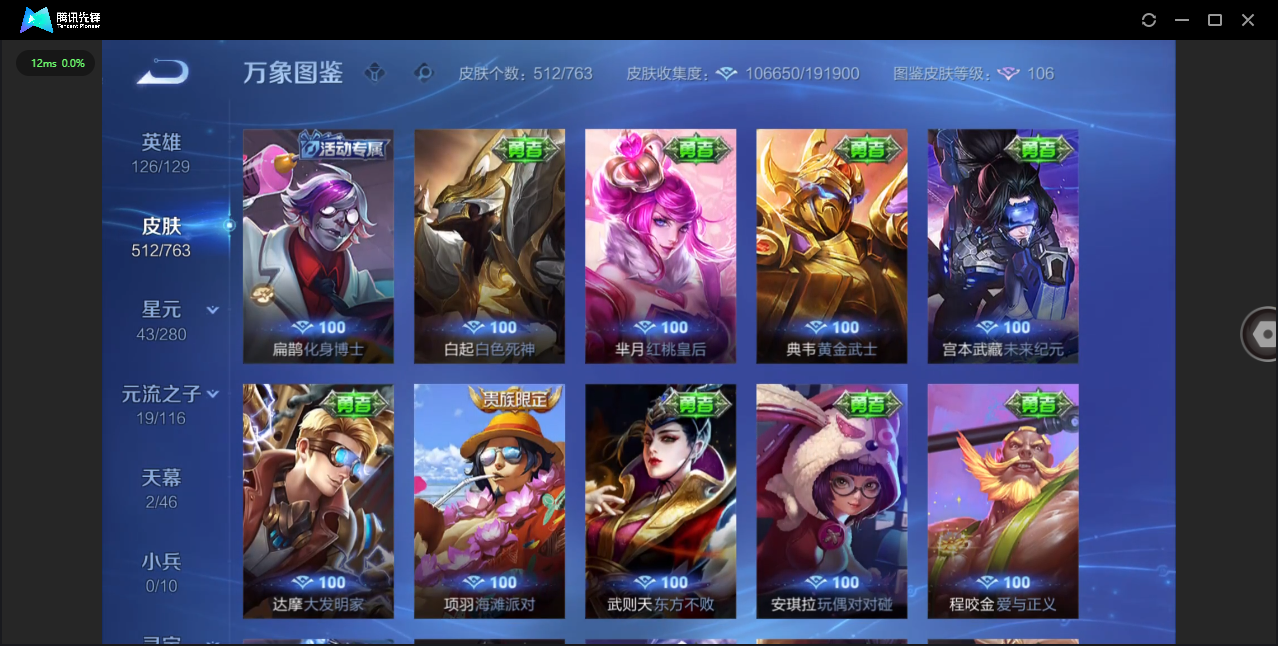 WZQM4208019王者荣耀账号详情图53