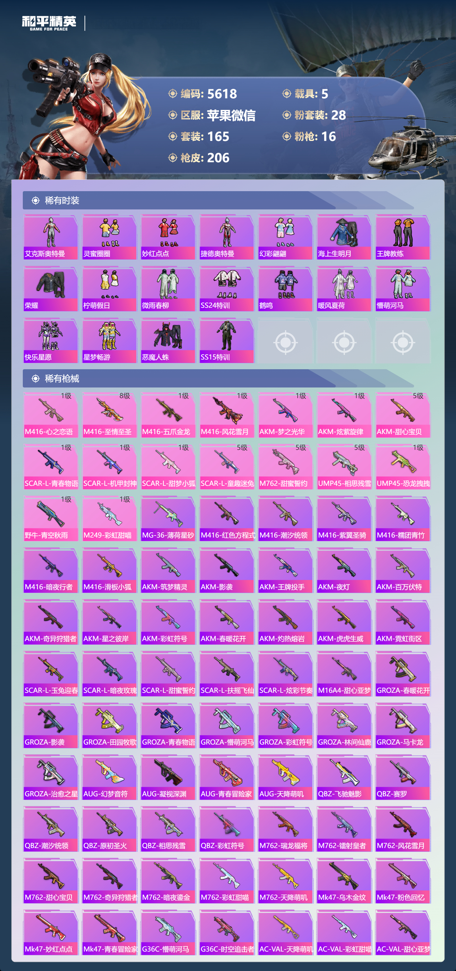 HPLX4123906和平精英账号详情图5