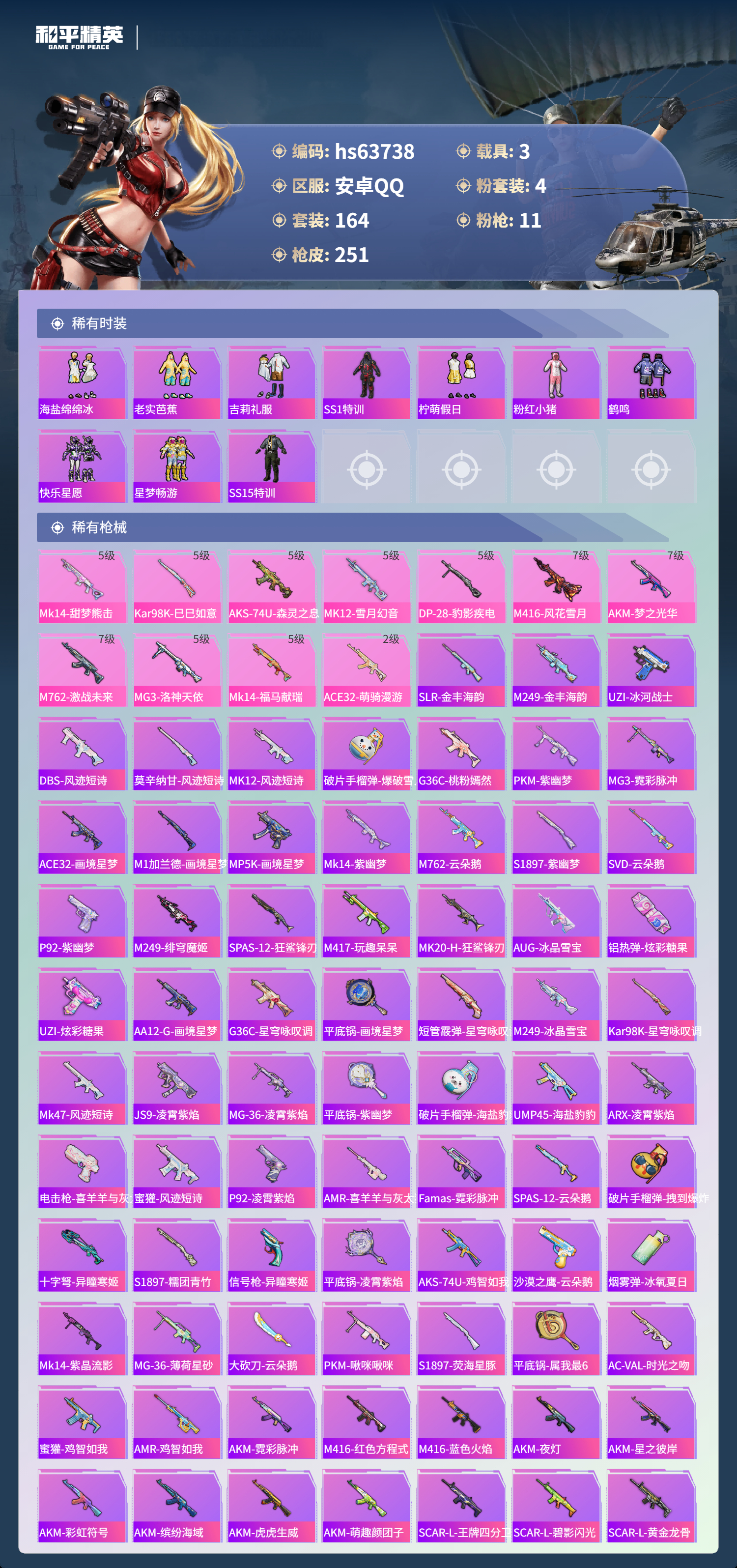 HPSJ4116083和平精英账号详情图7