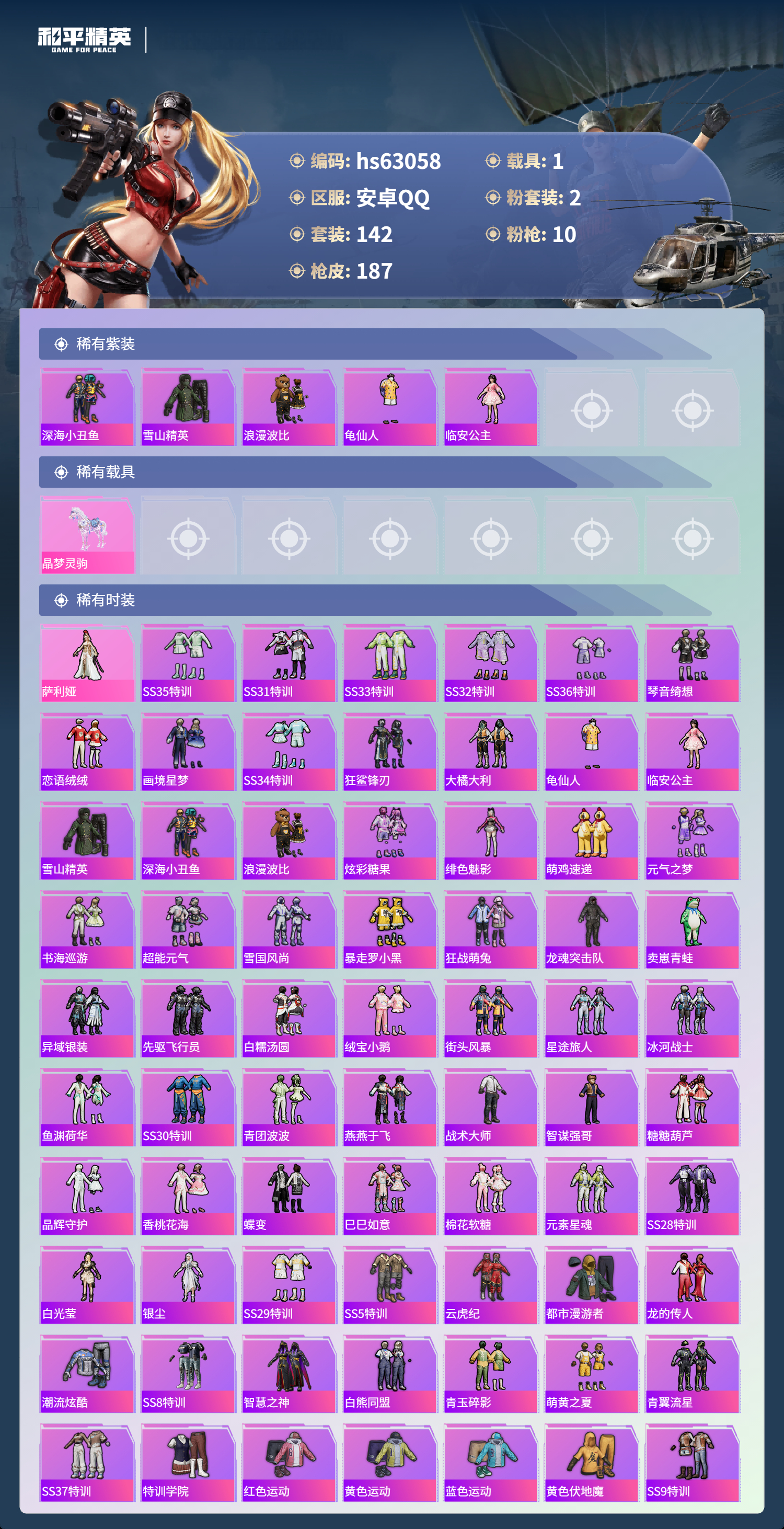 HPSJ4113687和平精英账号详情图5 HPSJ4113687和平精英账号详情图5