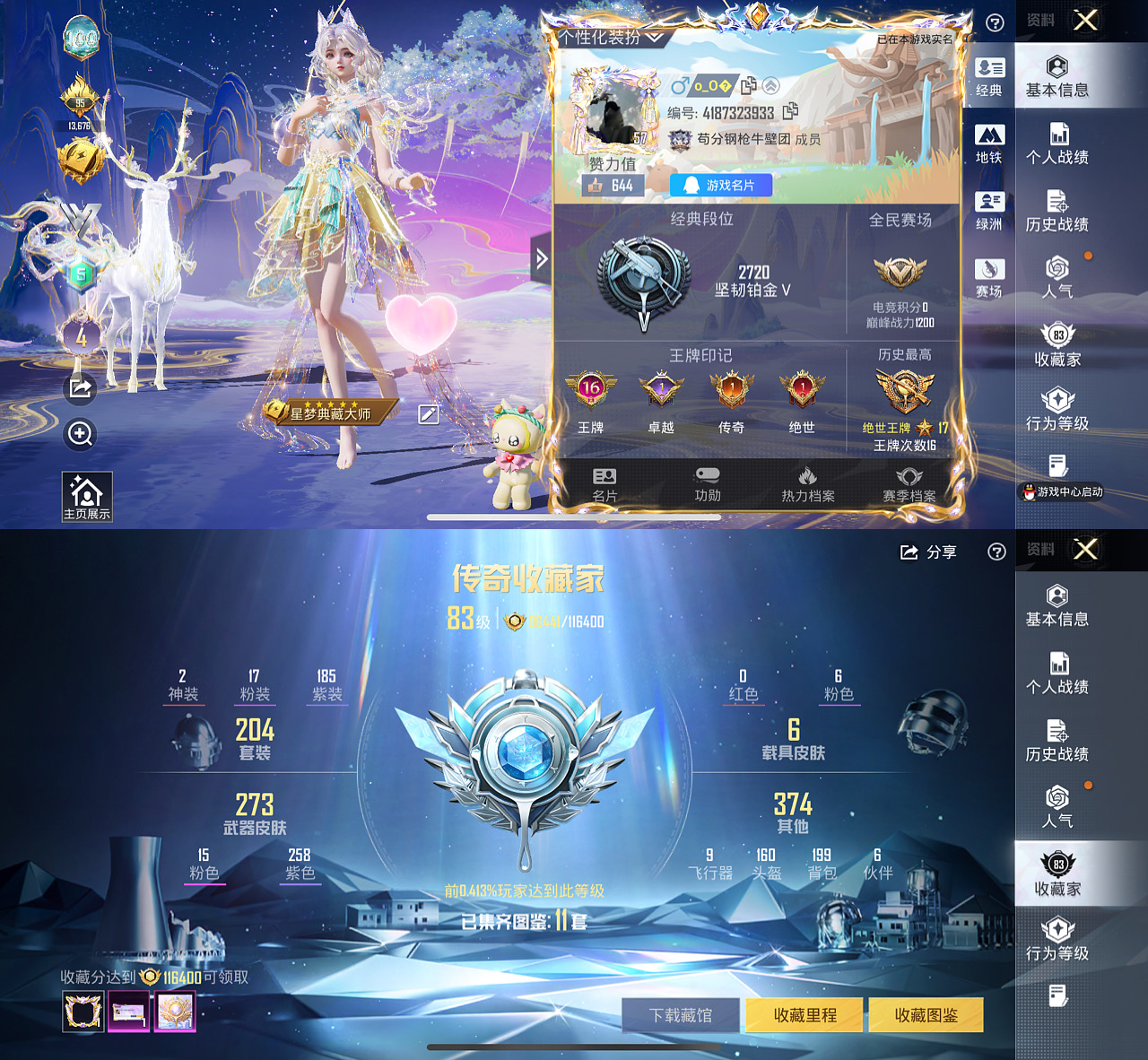 HPLX4123923和平精英账号详情图2