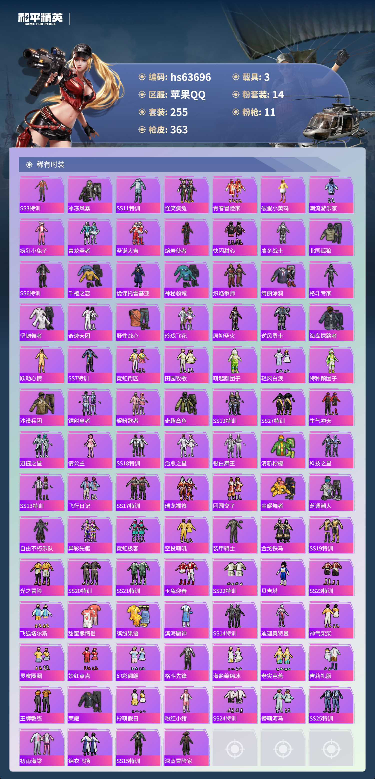 HPSJ4116467和平精英账号详情图7