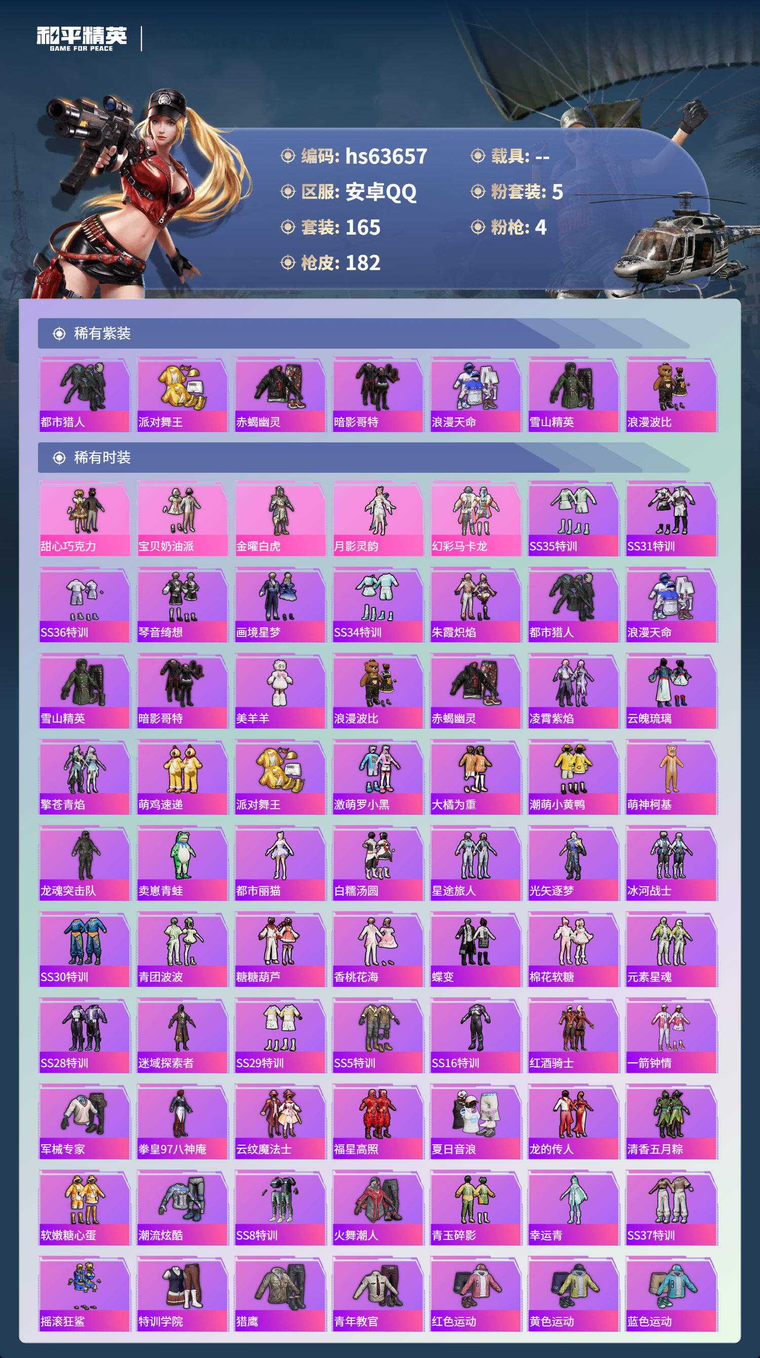 HPSJ4116067和平精英账号详情图4