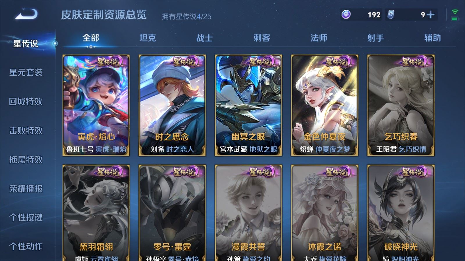 WZCMW4215566王者荣耀账号详情图24