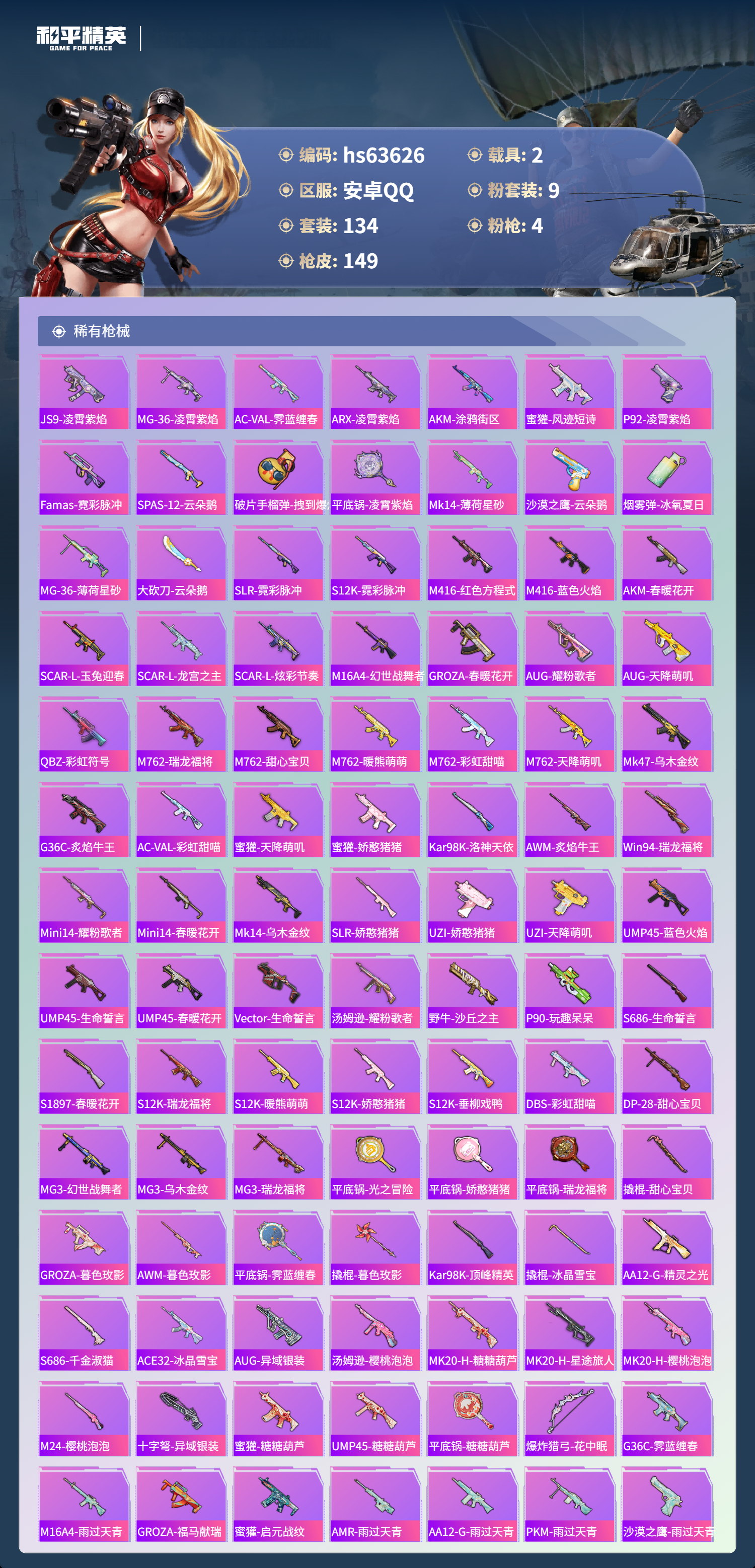 HPSJ4115974和平精英账号详情图7