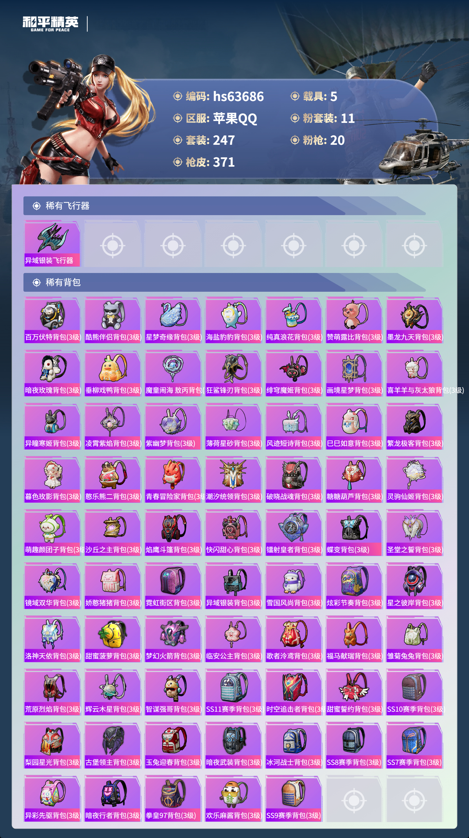 HPSJ4115969和平精英账号详情图12