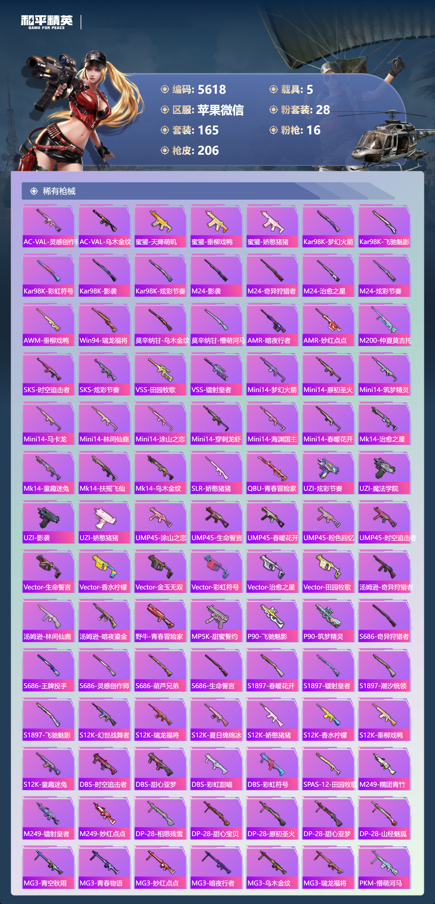 HPLX4123906和平精英账号详情图6