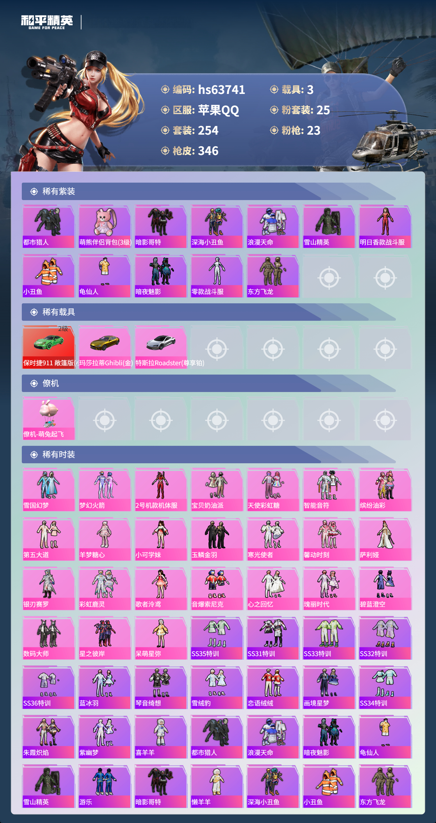 HPSJ4115934和平精英账号详情图4