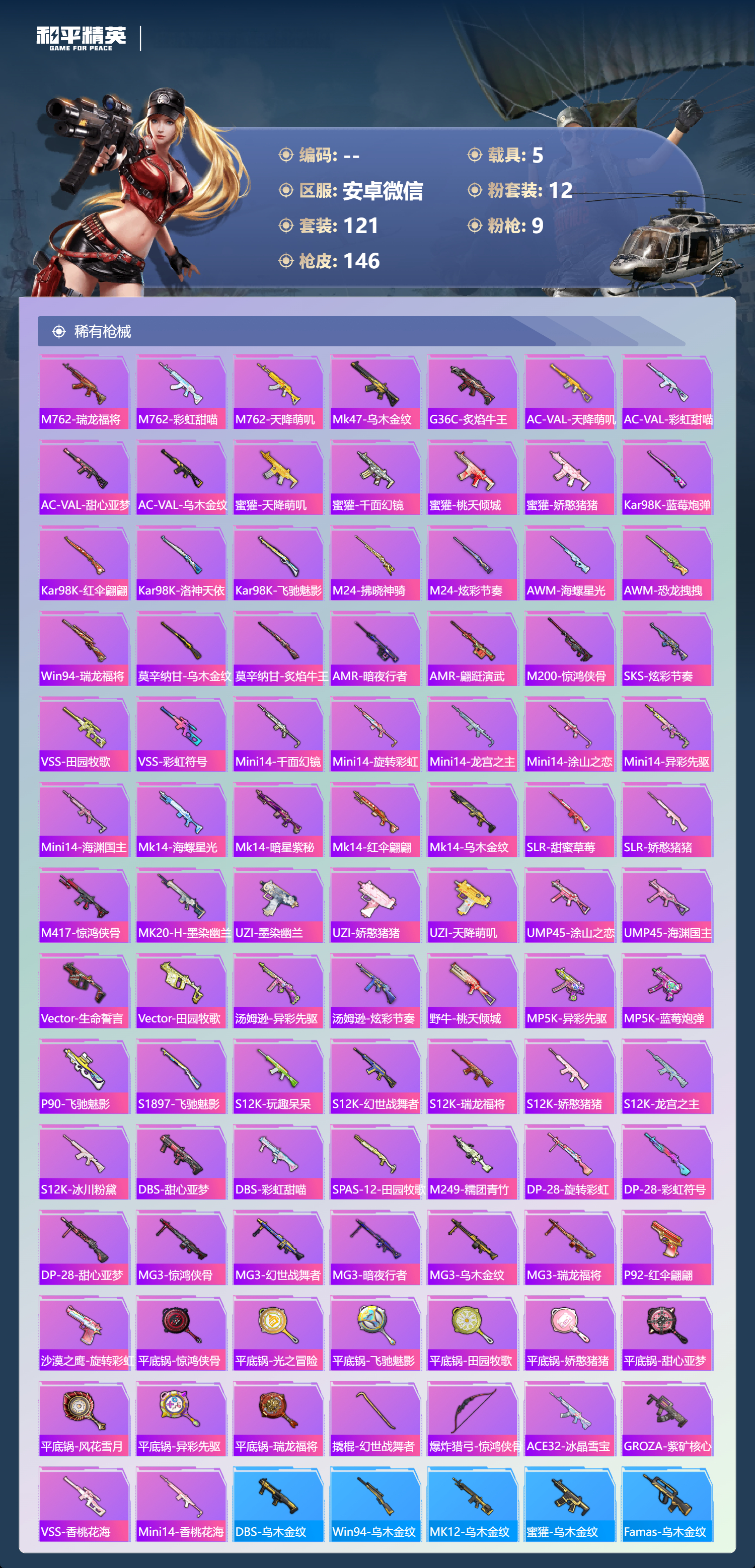 HPSJ4113461和平精英账号详情图6