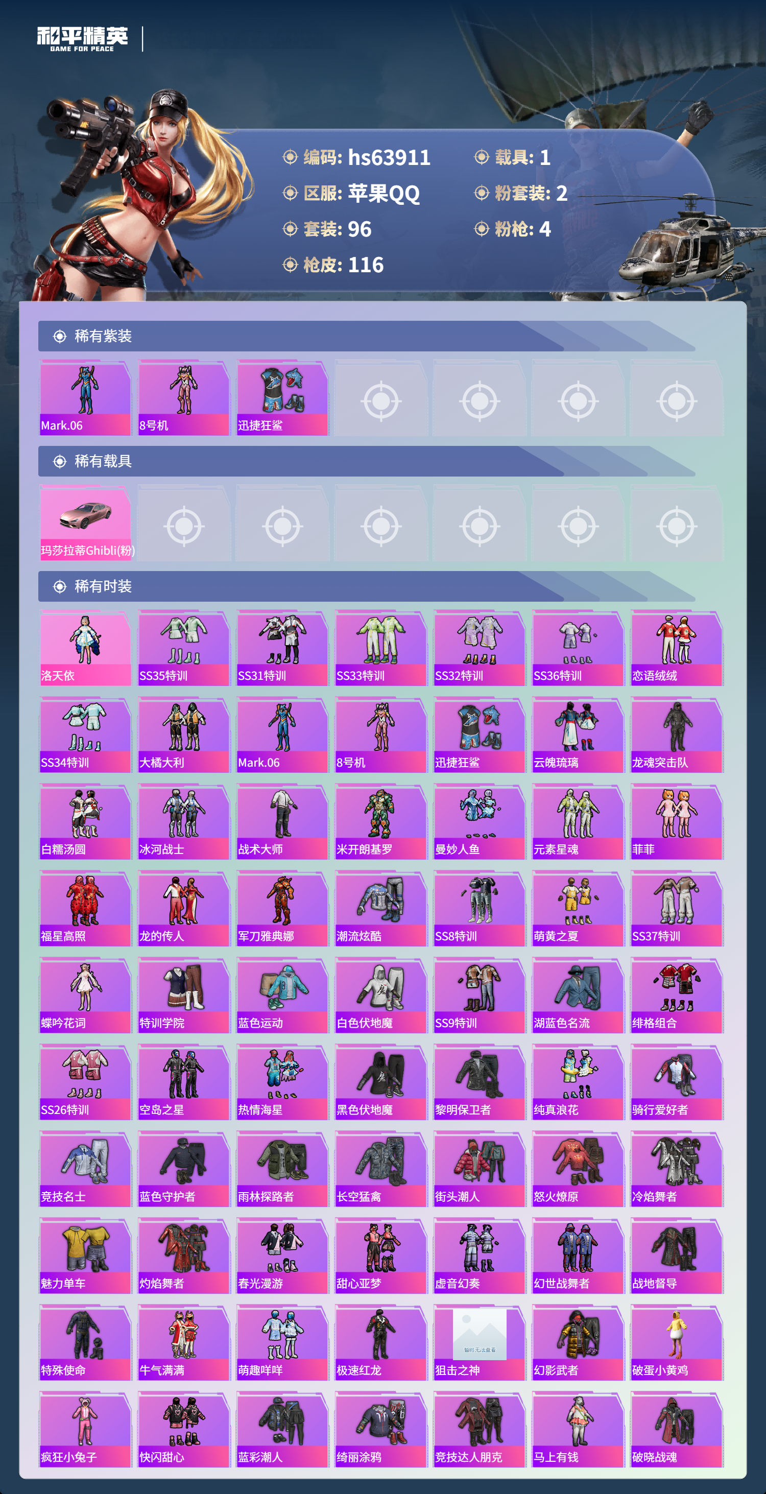 HPSJ4117222和平精英账号详情图5