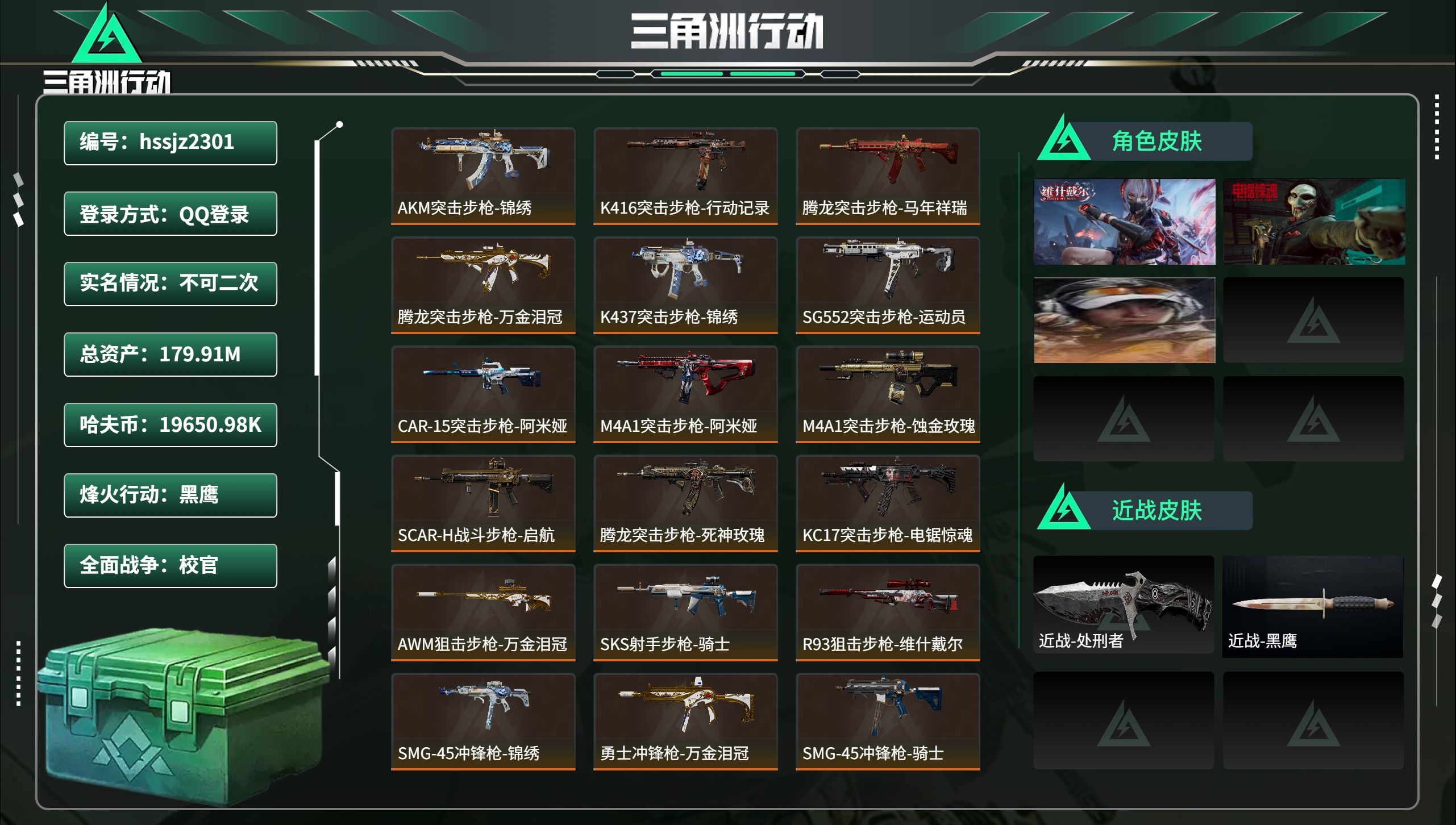 三角洲行动账号QQhssjz2301 总资产179.91M，哈夫币 19650.98K，战场等级:50 校官，行动等级