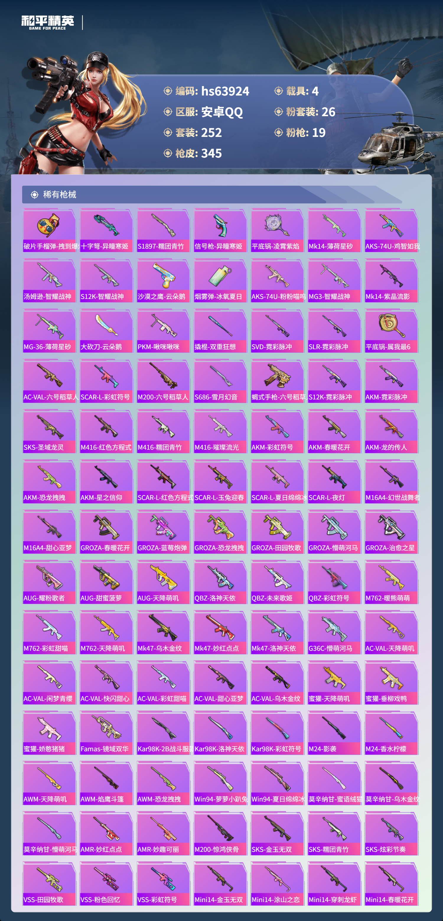 HPSJ4117235和平精英账号详情图8