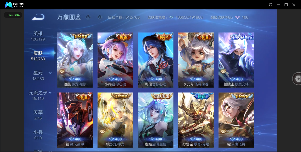 WZQM4208019王者荣耀账号详情图19