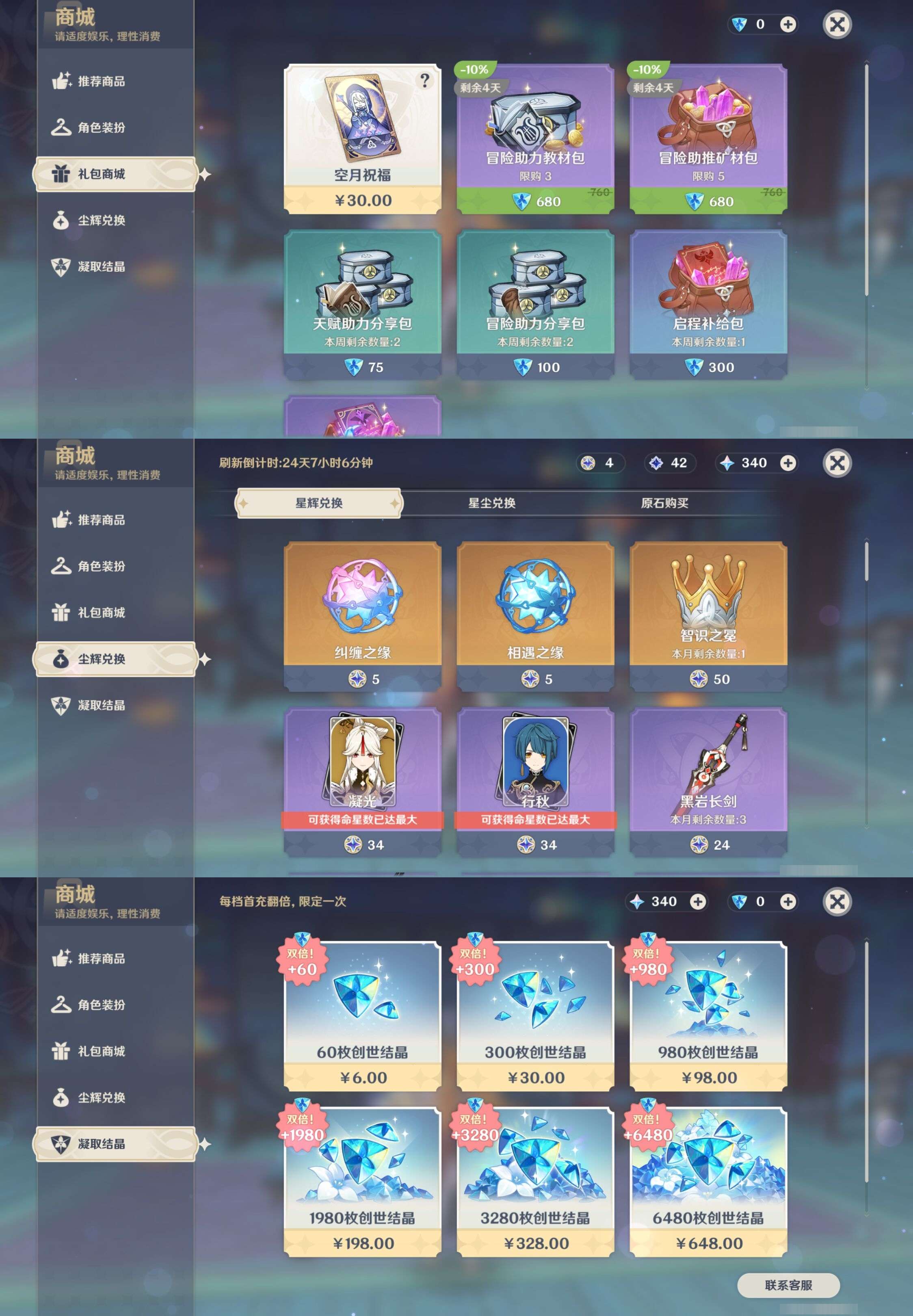 YSMK43185原神账号详情图35