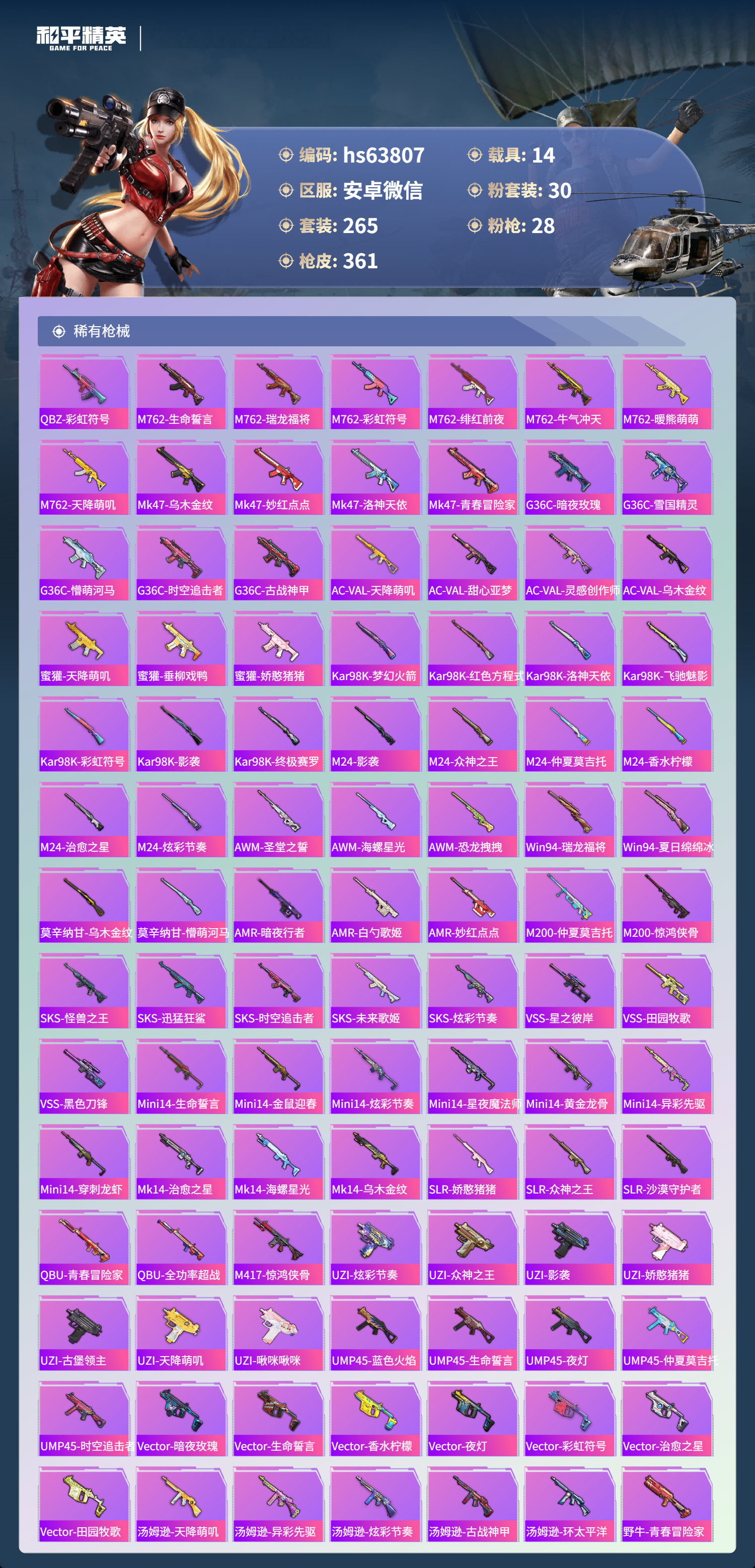 HPSJ4113768和平精英账号详情图9