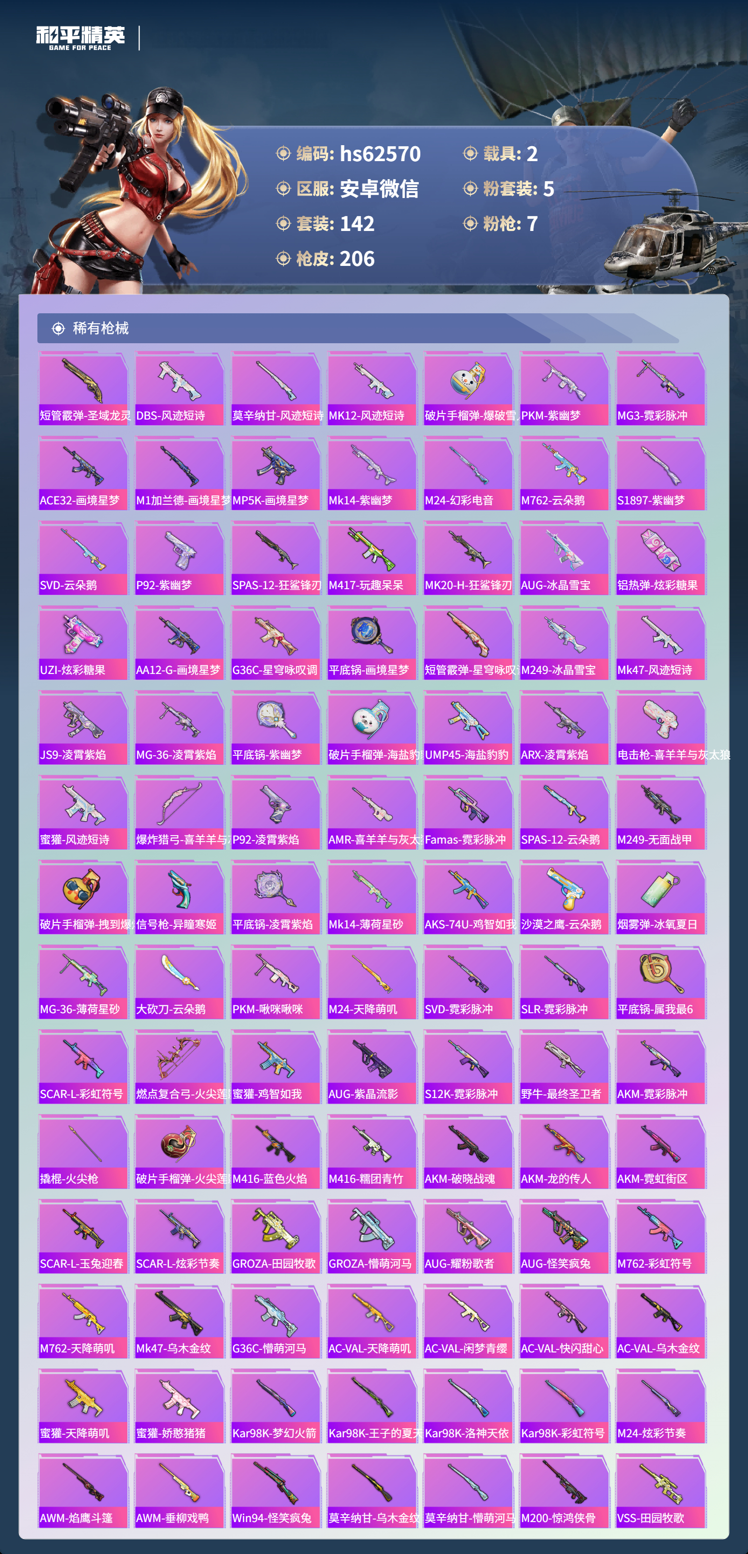 HPSJ4113679和平精英账号详情图7