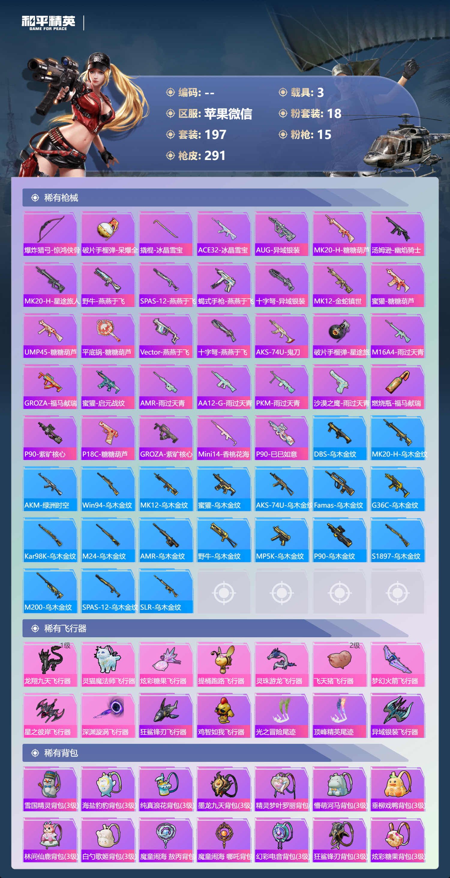 HPSJ4113457和平精英账号详情图10