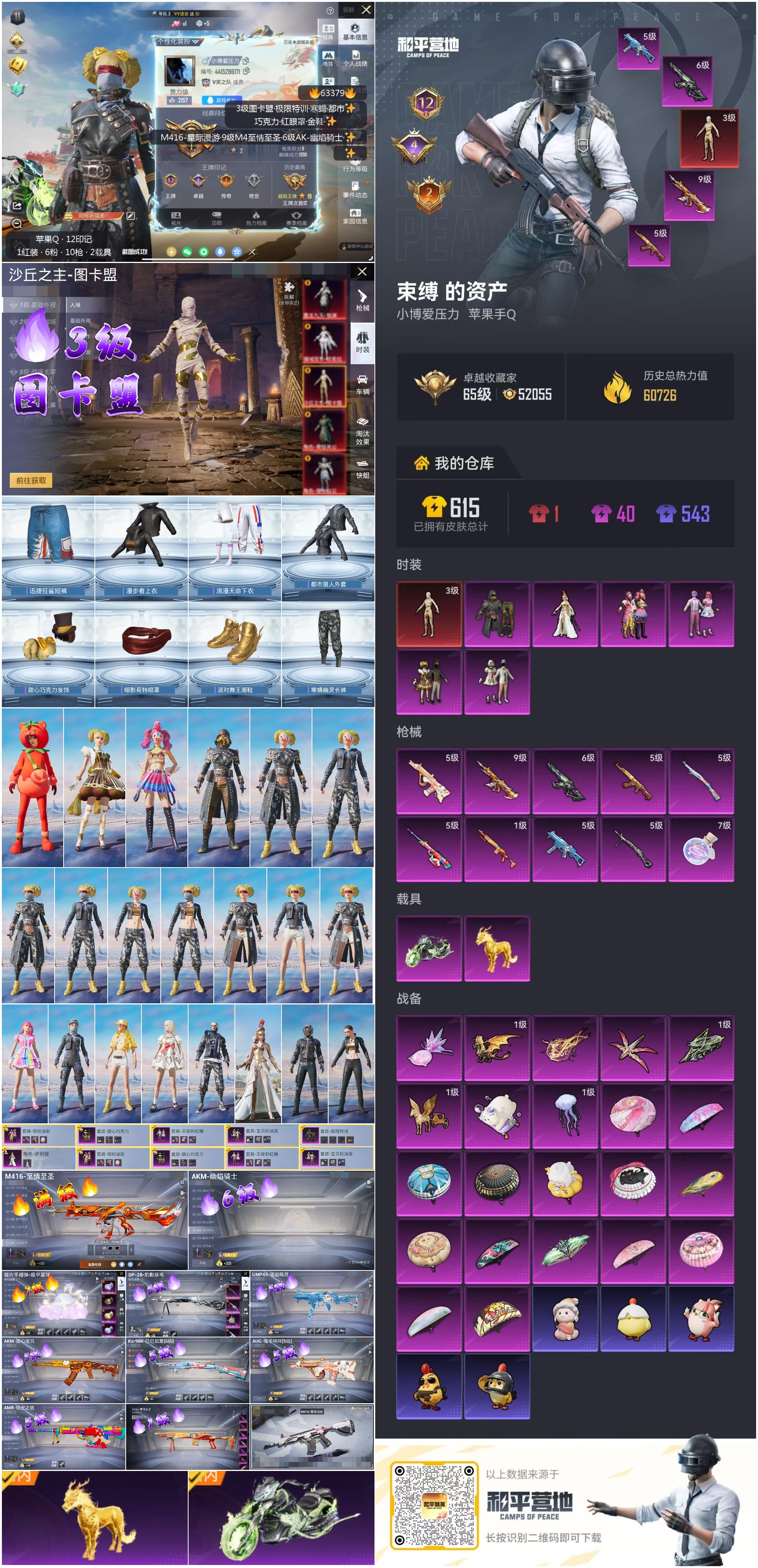 HPSJ4113349和平精英账号详情图4