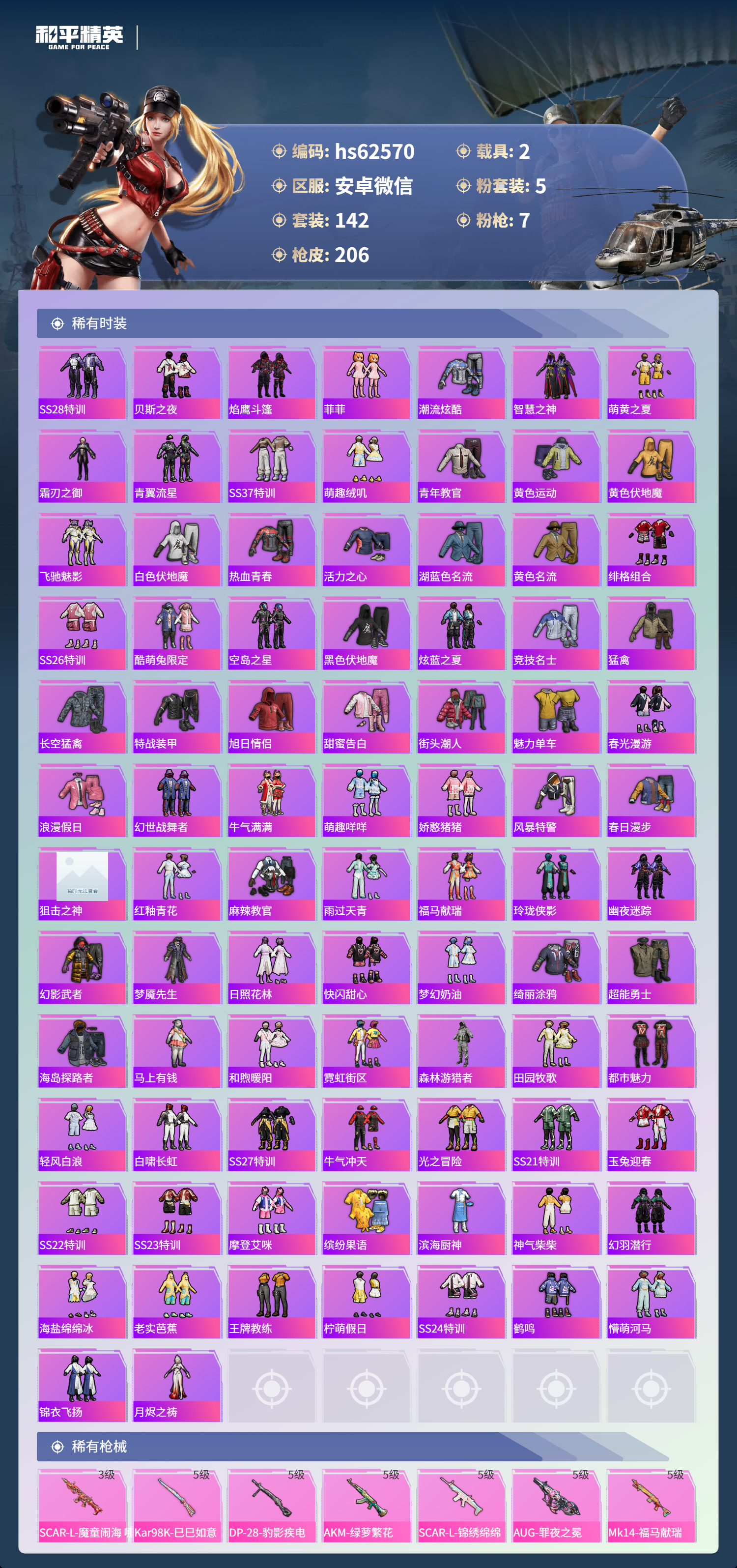 HPSJ4113679和平精英账号详情图6