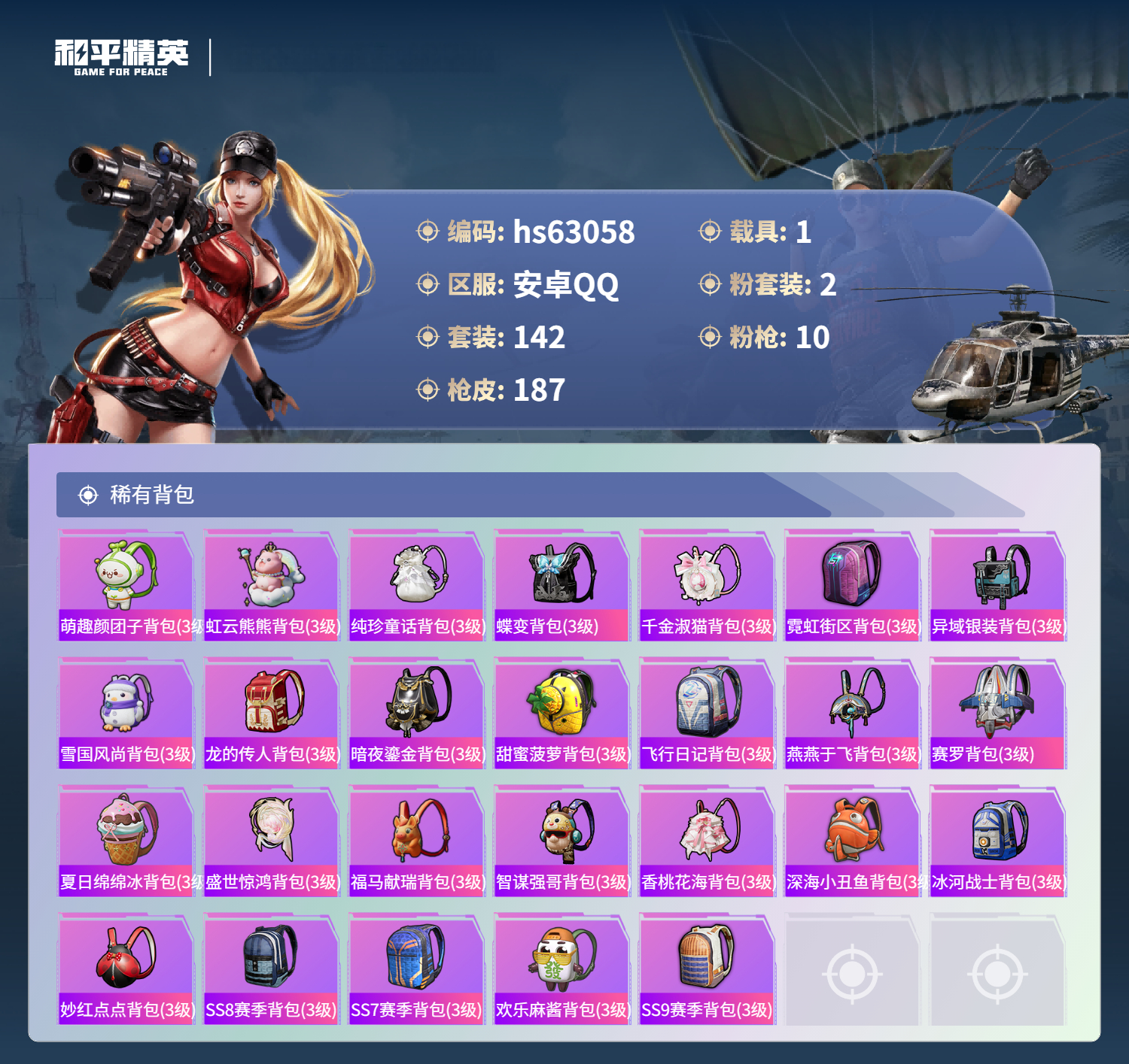 HPSJ4113687和平精英账号详情图9 HPSJ4113687和平精英账号详情图9