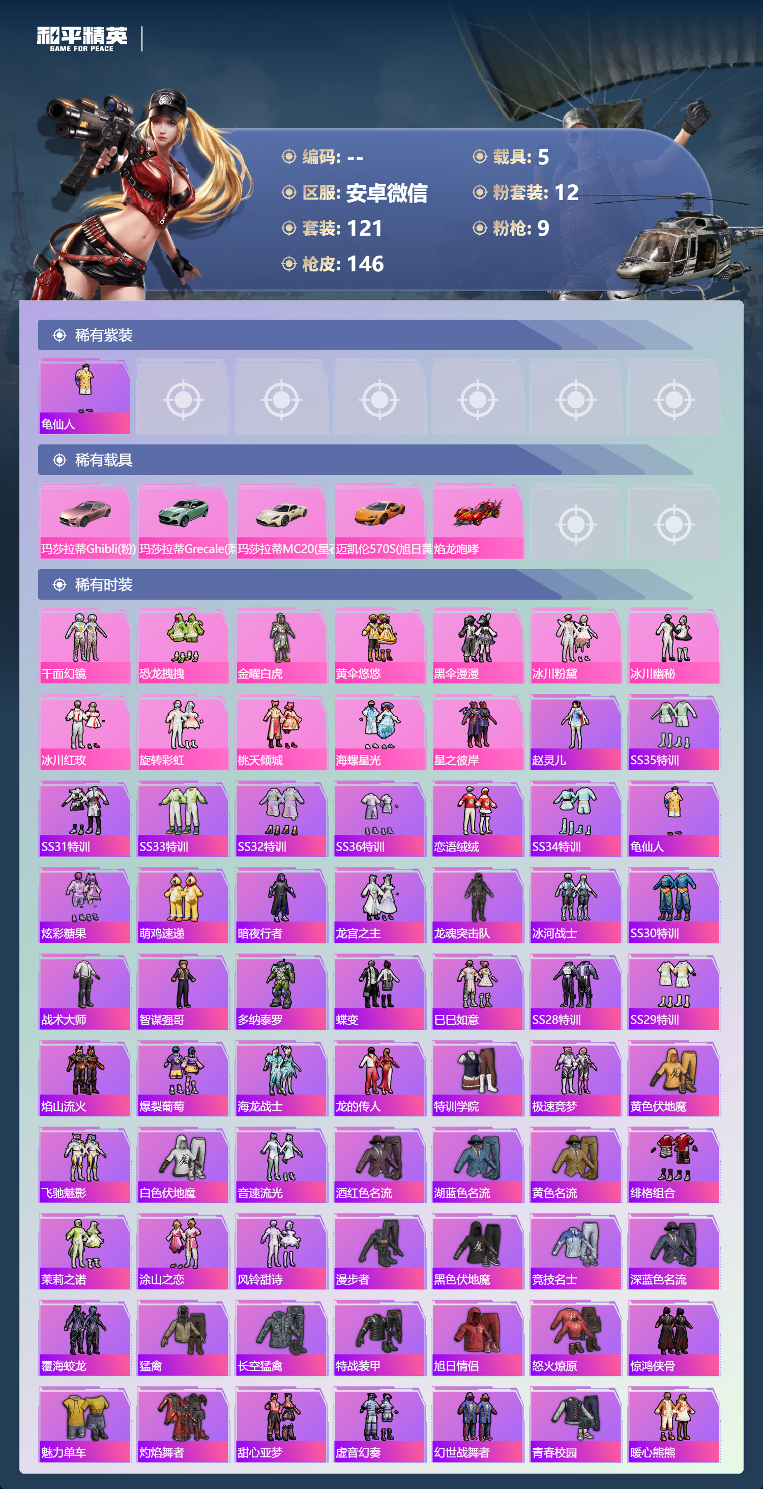 HPSJ4113461和平精英账号详情图4