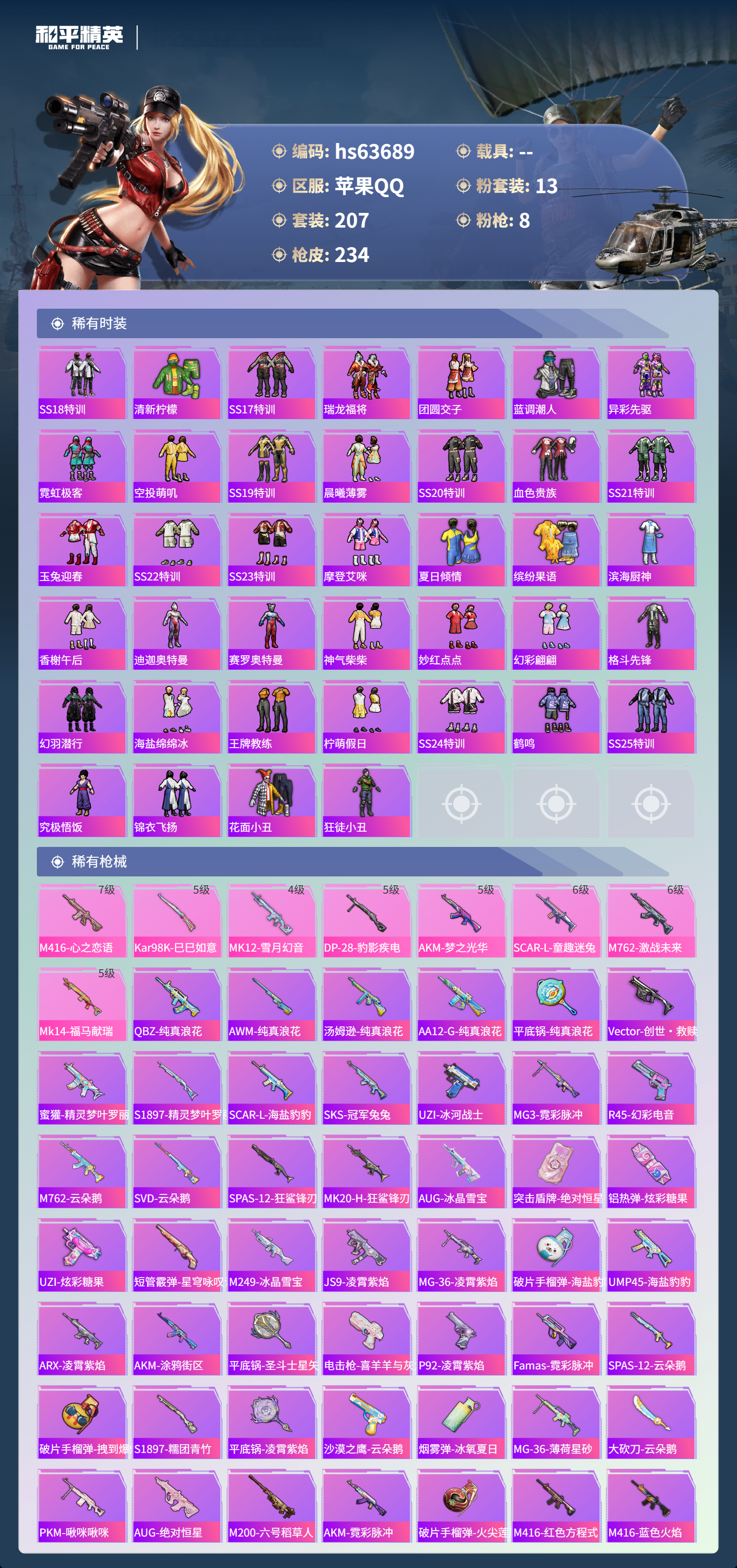 HPSJ4116036和平精英账号详情图7