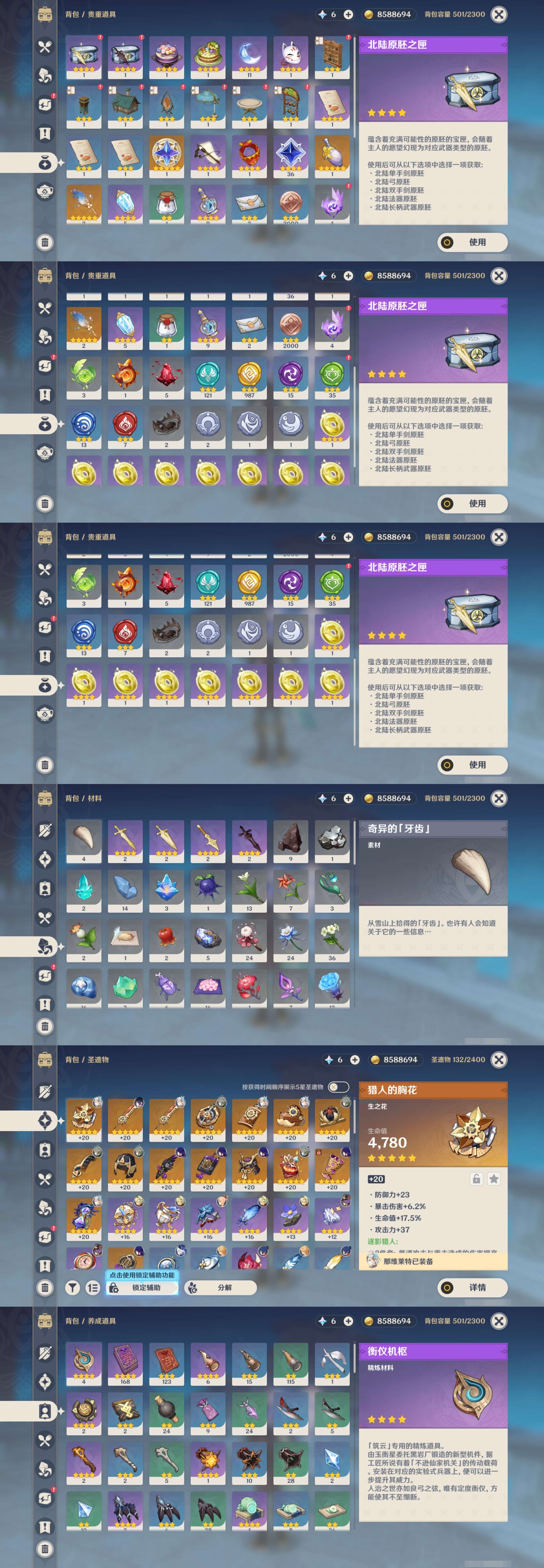 YSMK43178原神账号详情图5