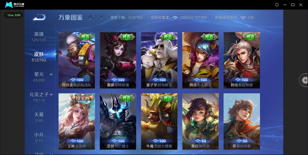 WZQM4208019王者荣耀账号详情图54