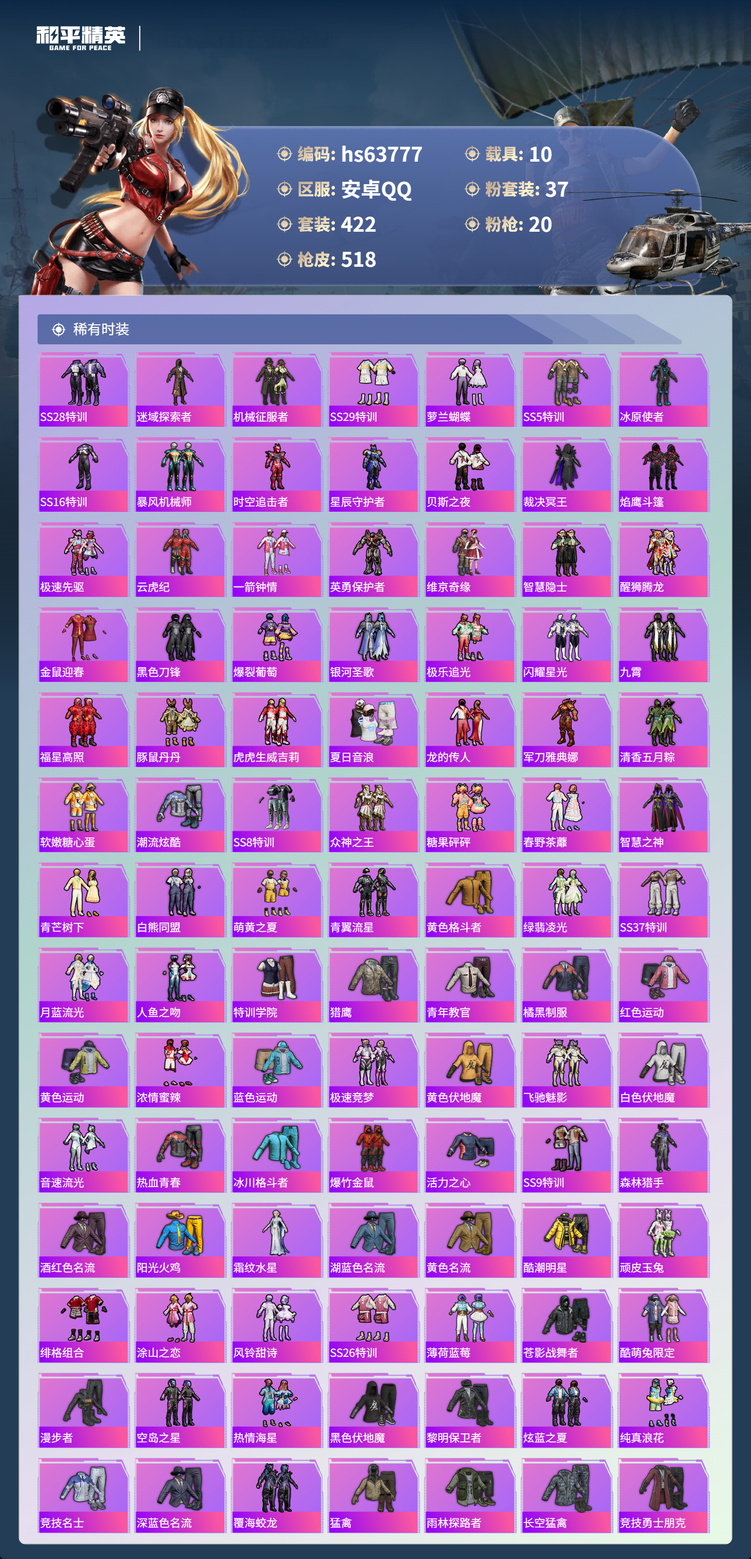 HPSJ4116497和平精英账号详情图7