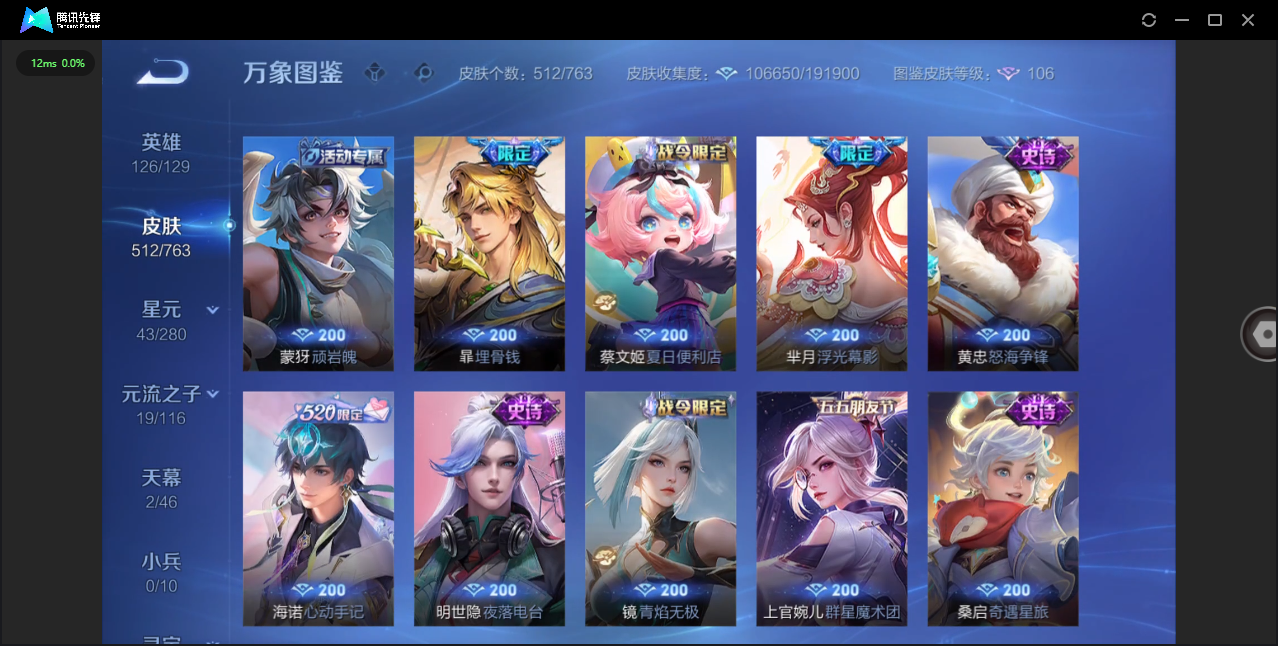 WZQM4208019王者荣耀账号详情图23