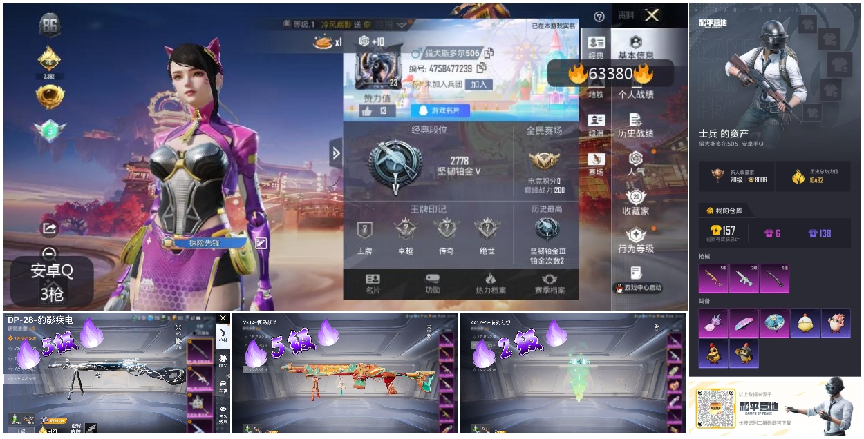 HPCMW4113502和平精英账号详情图4 HPCMW4113502和平精英账号详情图4